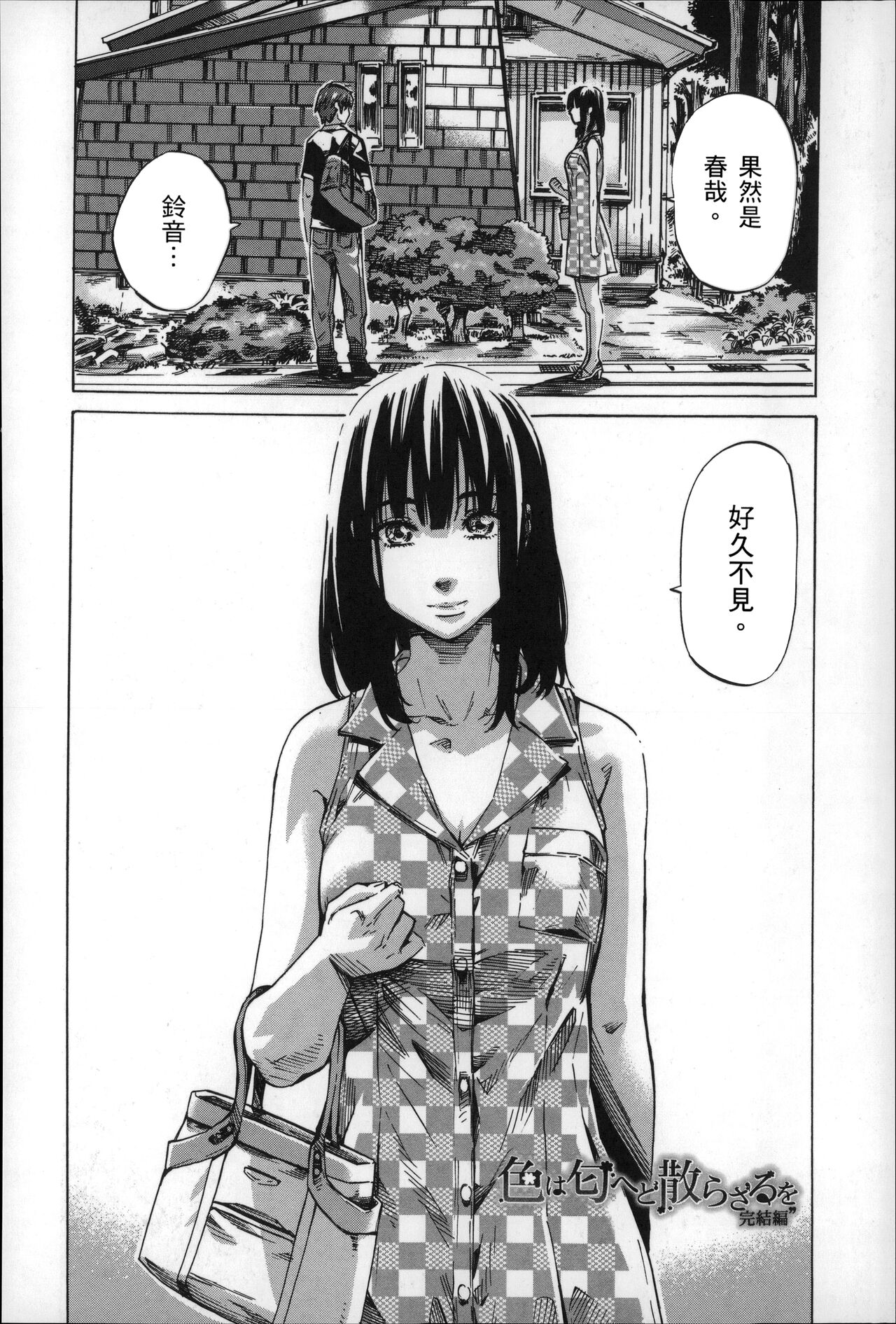 Choushin de Mukuchi no Kanojo ga Hatsujou Shite Kitara Eroiyo ne? page 173 - sundress schoolgirl uniform hentai manga - read online free