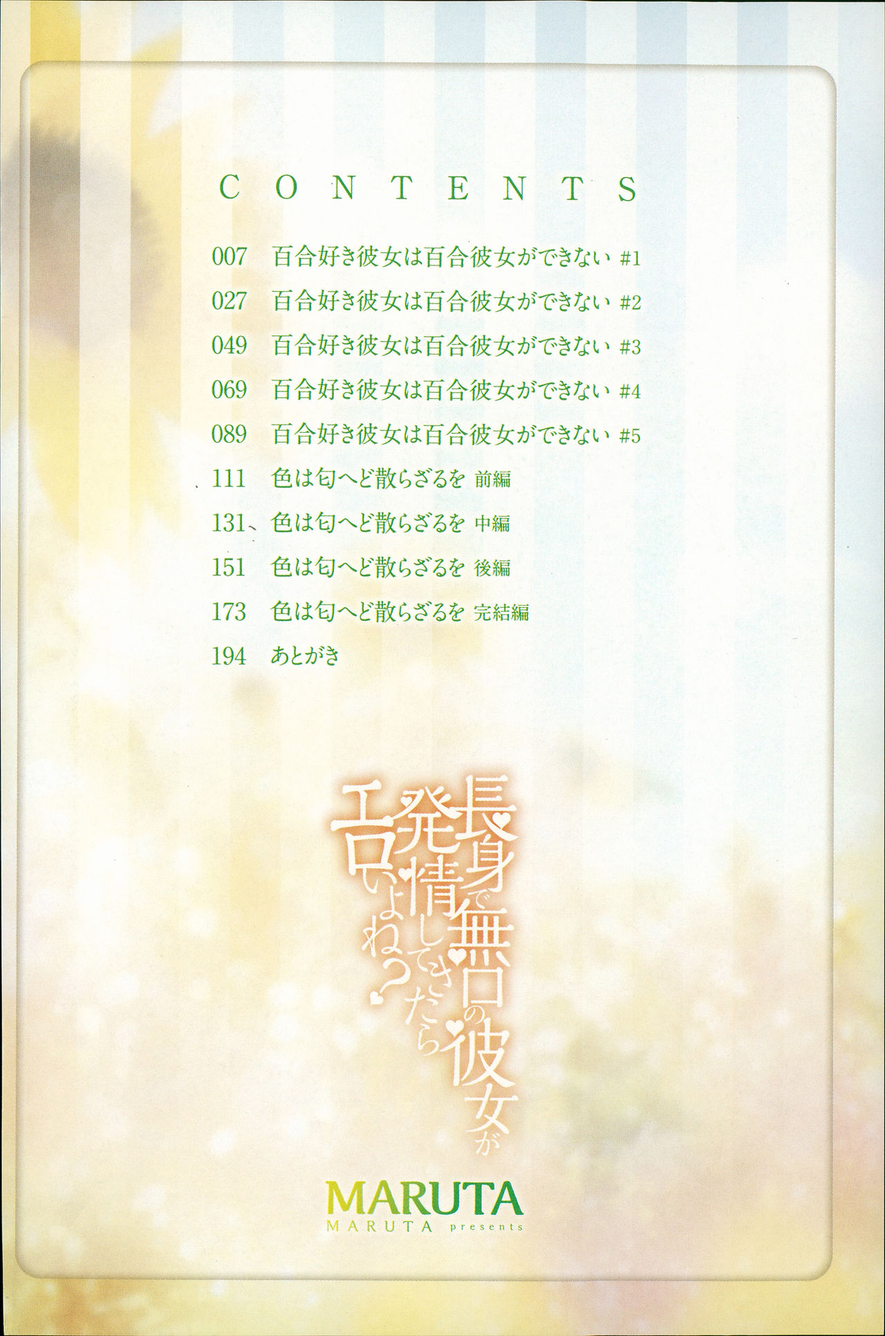 Choushin de Mukuchi no Kanojo ga Hatsujou Shite Kitara Eroiyo ne? - Page 5