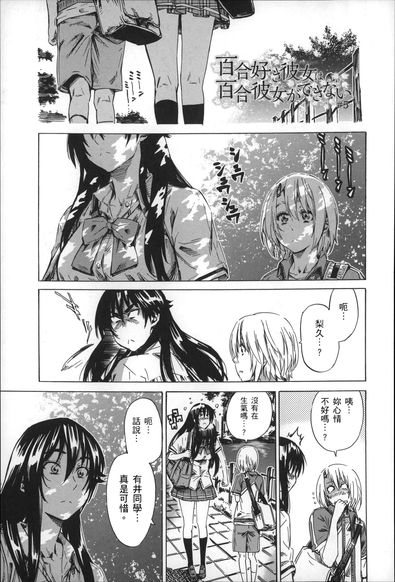 Choushin de Mukuchi no Kanojo ga Hatsujou Shite Kitara Eroiyo ne? page 90 - sundress schoolgirl uniform hentai manga - read online free