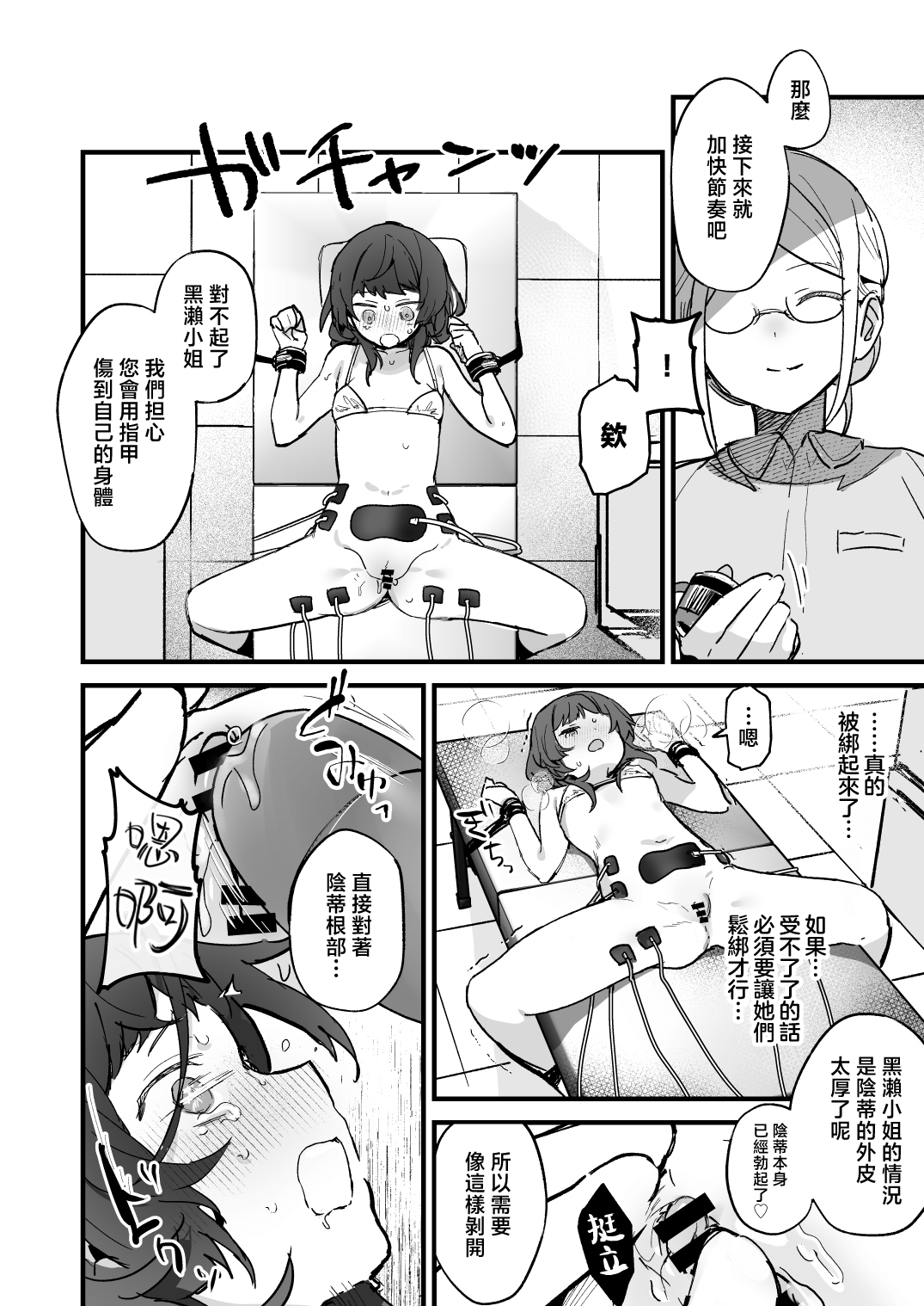 Denryuu Massage nankade Iku wakenai janaidesuka | 区区电流按摩怎么可能会让我高潮呢 - Page 19