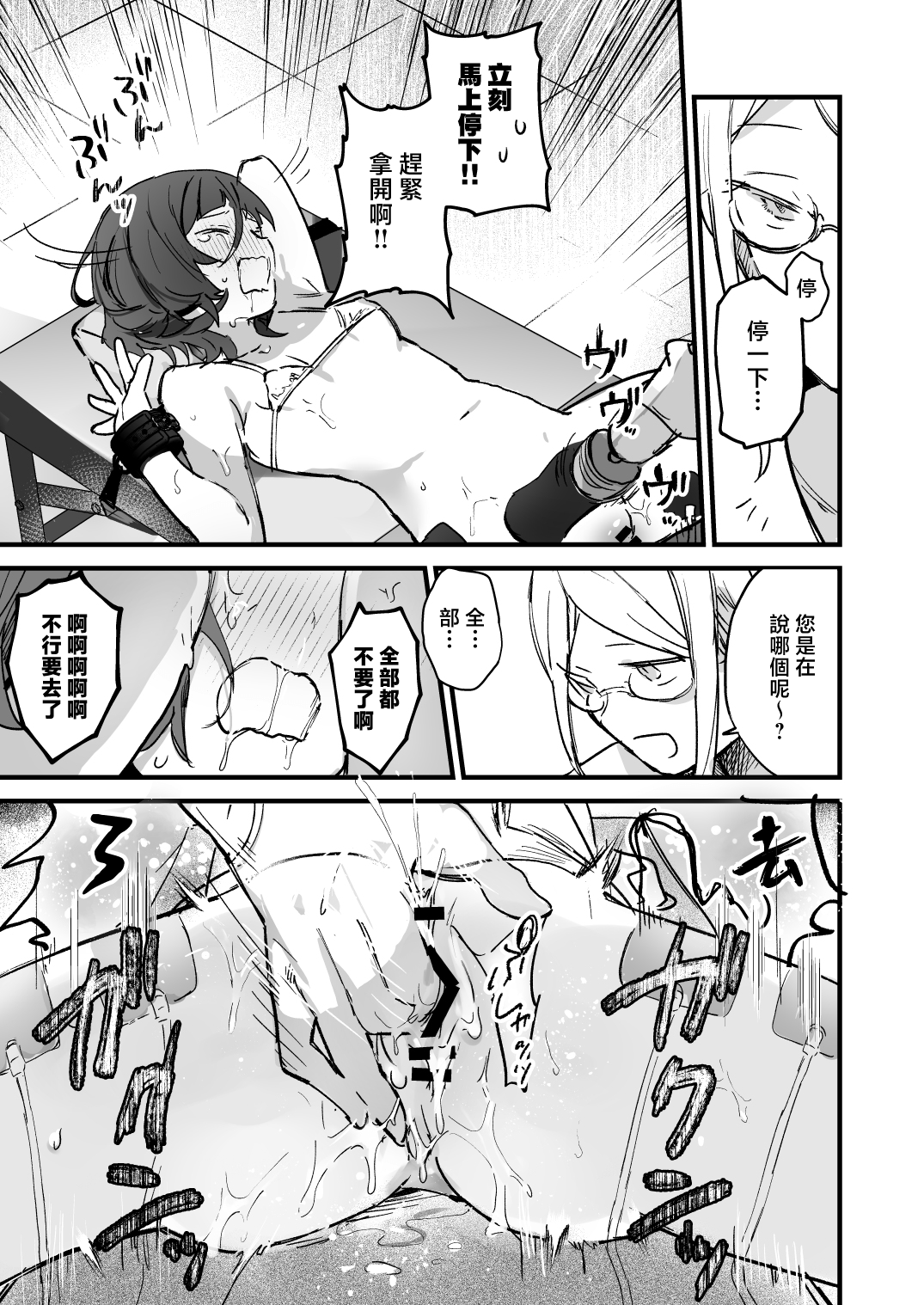 Denryuu Massage nankade Iku wakenai janaidesuka | 区区电流按摩怎么可能会让我高潮呢 - Page 24