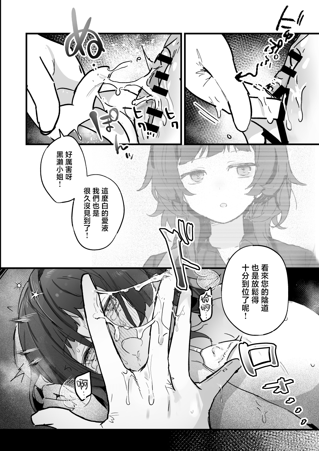 Denryuu Massage nankade Iku wakenai janaidesuka | 区区电流按摩怎么可能会让我高潮呢 - Page 25