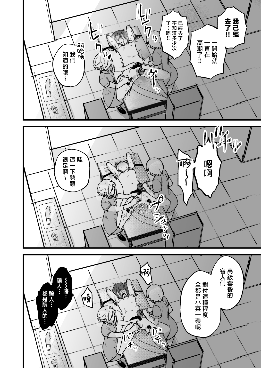 Denryuu Massage nankade Iku wakenai janaidesuka | 区区电流按摩怎么可能会让我高潮呢 page 27 original parody - swimsuit females only hentai manga - read online free