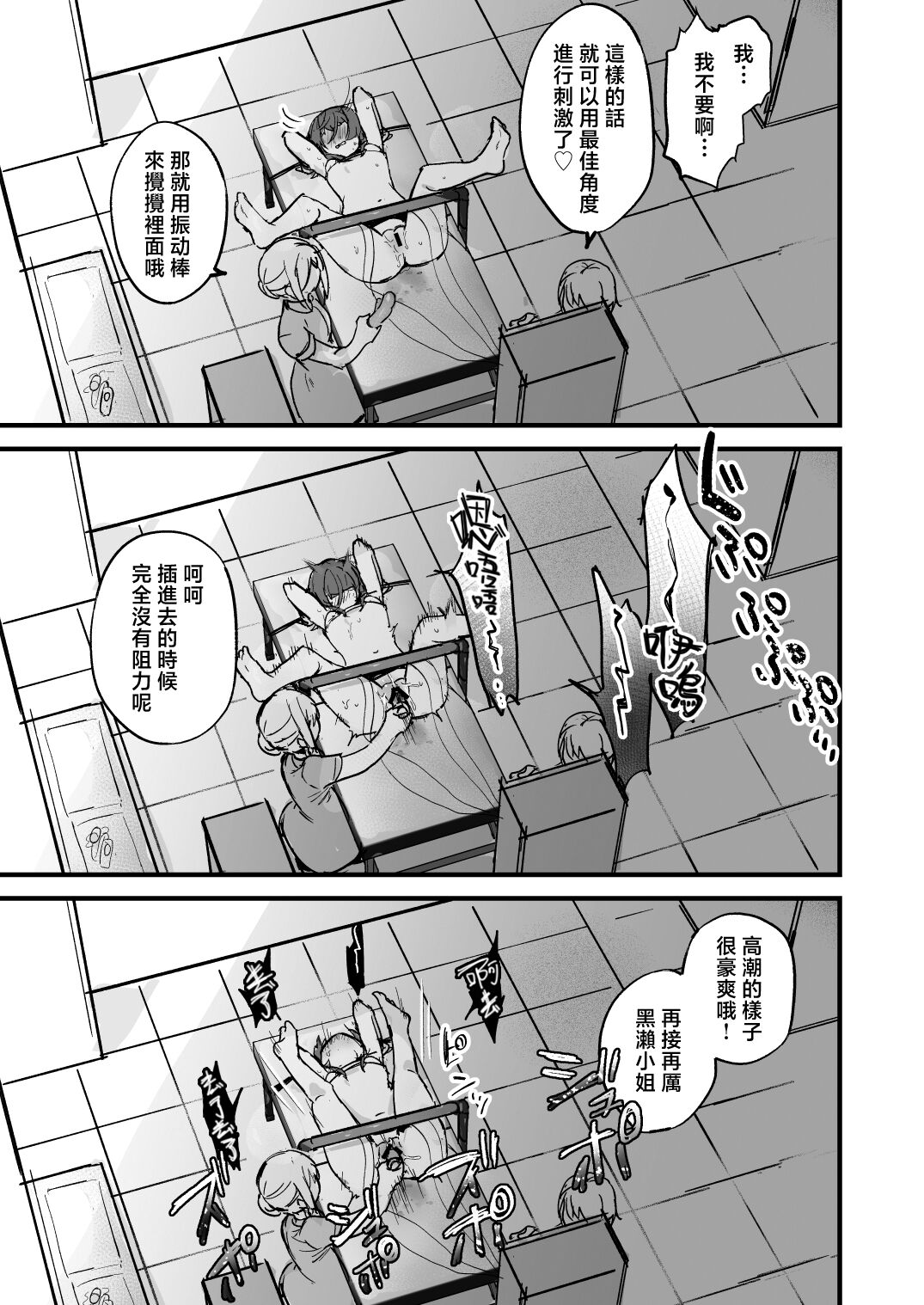 Denryuu Massage nankade Iku wakenai janaidesuka | 区区电流按摩怎么可能会让我高潮呢 - Page 28