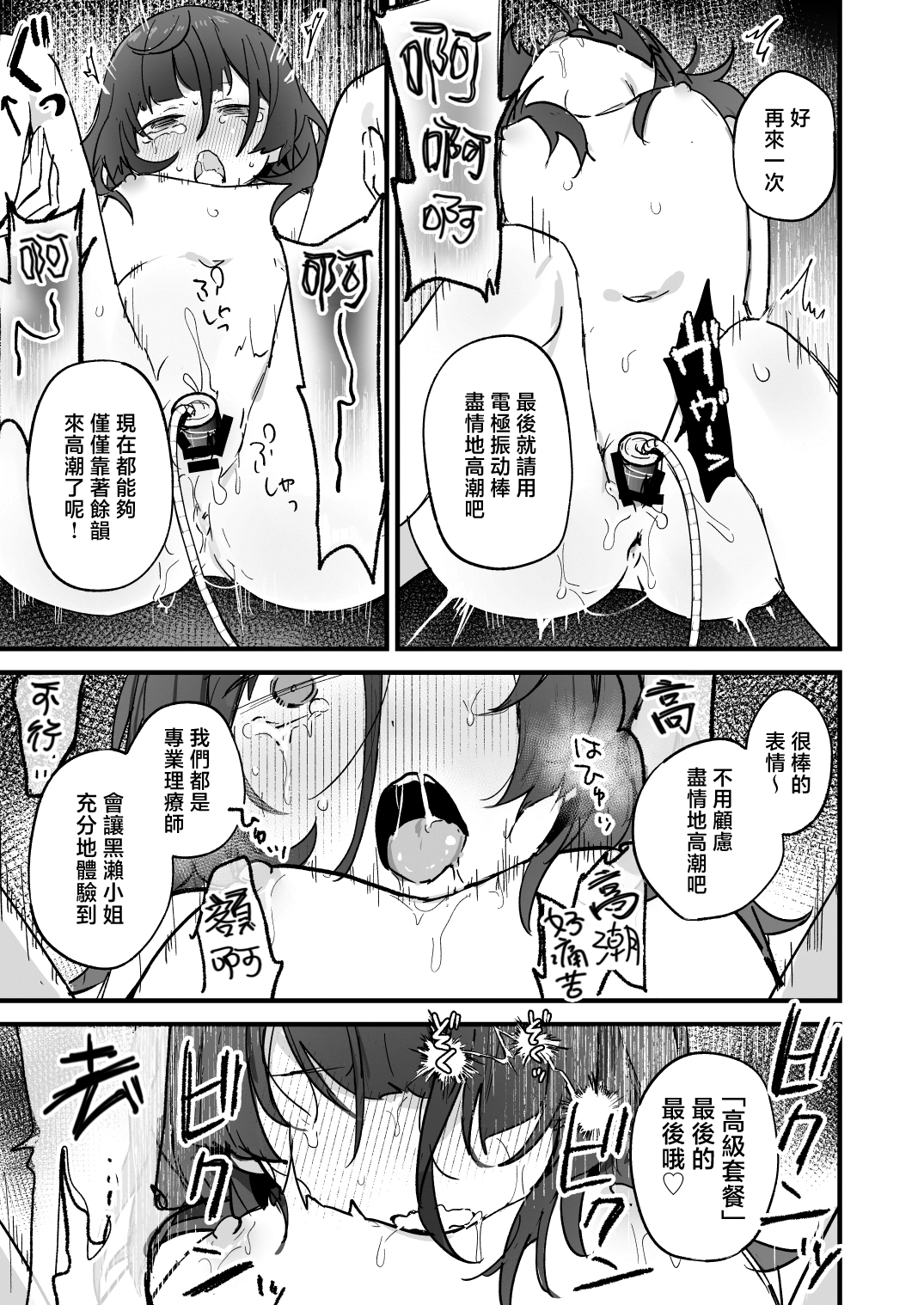 Denryuu Massage nankade Iku wakenai janaidesuka | 区区电流按摩怎么可能会让我高潮呢 - Page 32