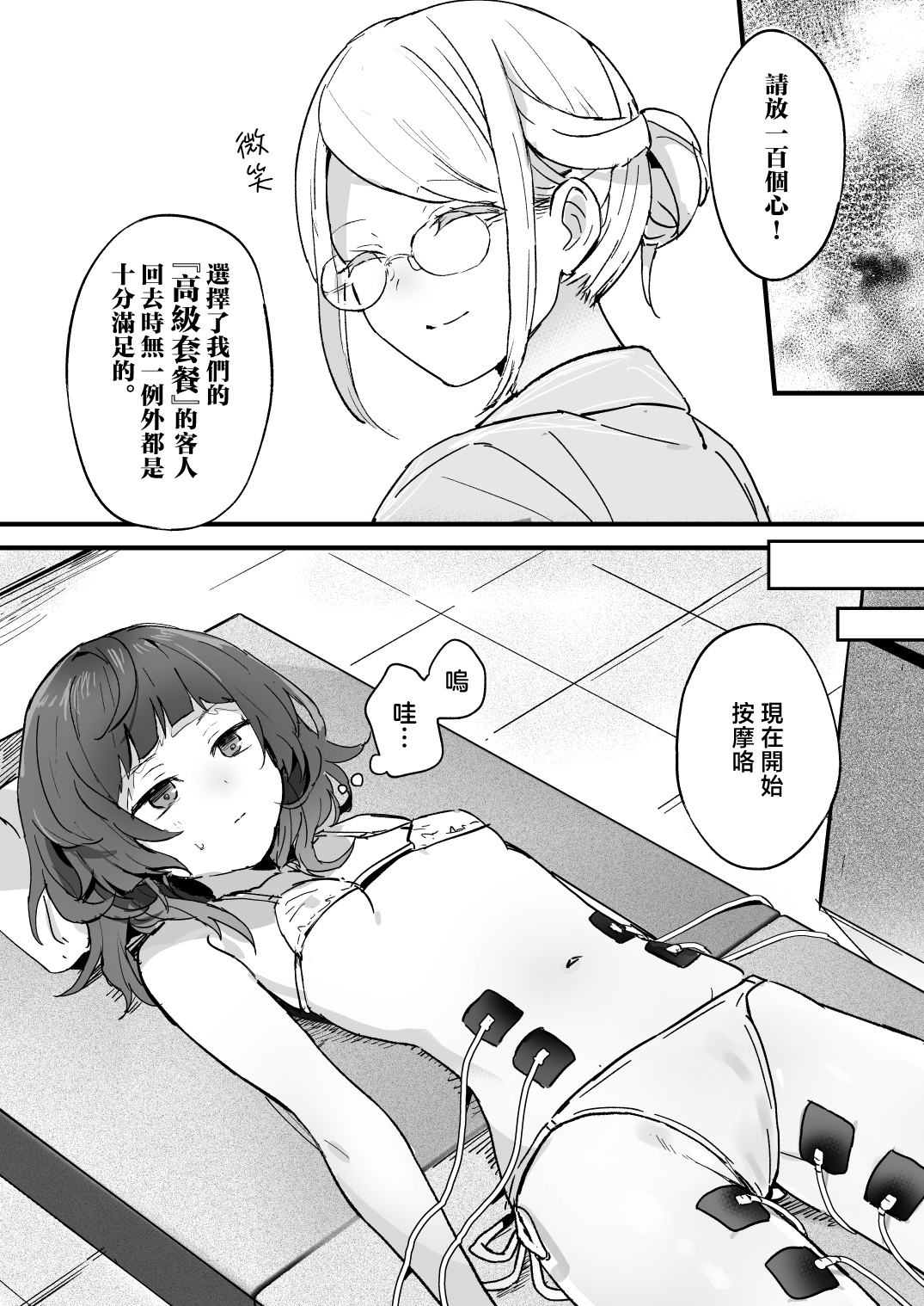 Denryuu Massage nankade Iku wakenai janaidesuka | 区区电流按摩怎么可能会让我高潮呢 - Page 9