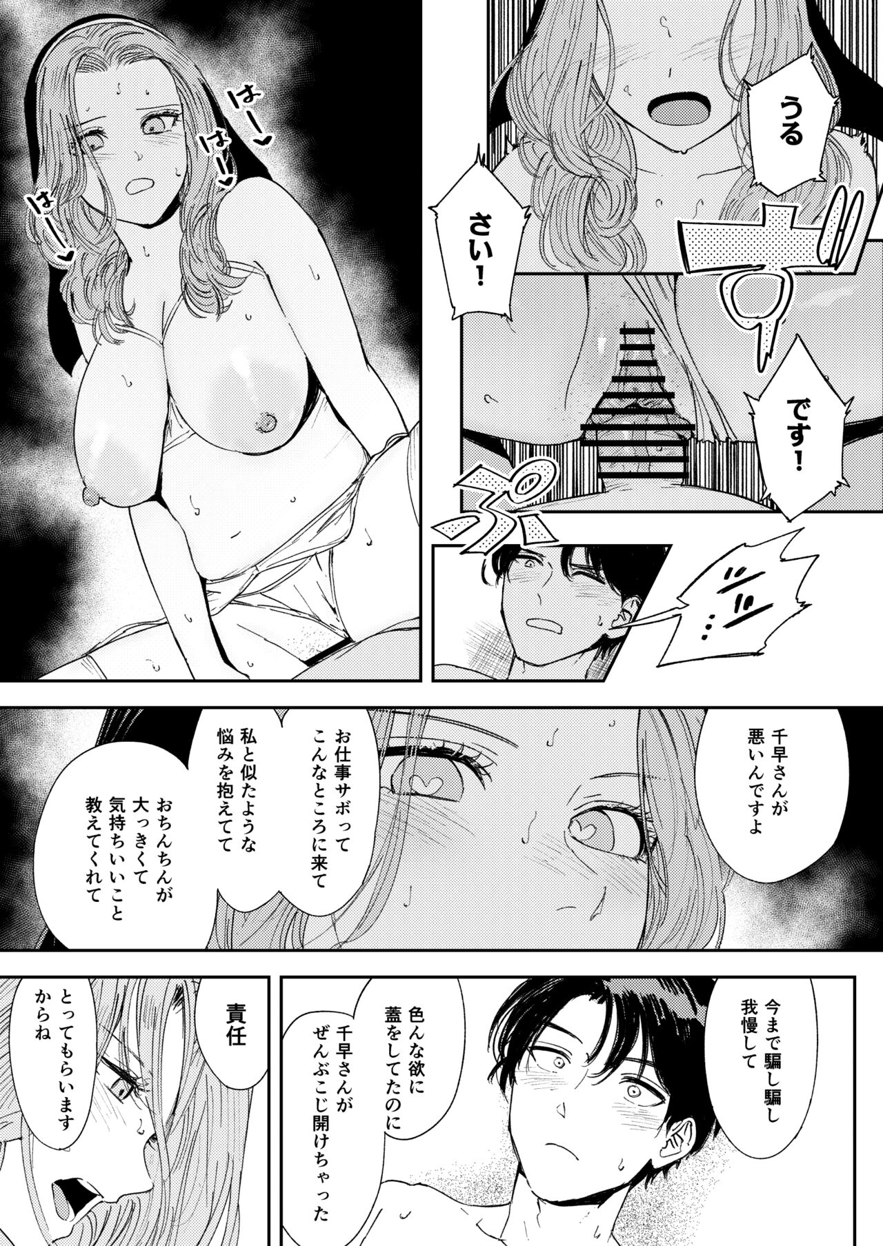 Konki Girigiri Sister, Semete Shojo o Sutetai. page 72 original parody - business suit handjob hentai manga - read online free