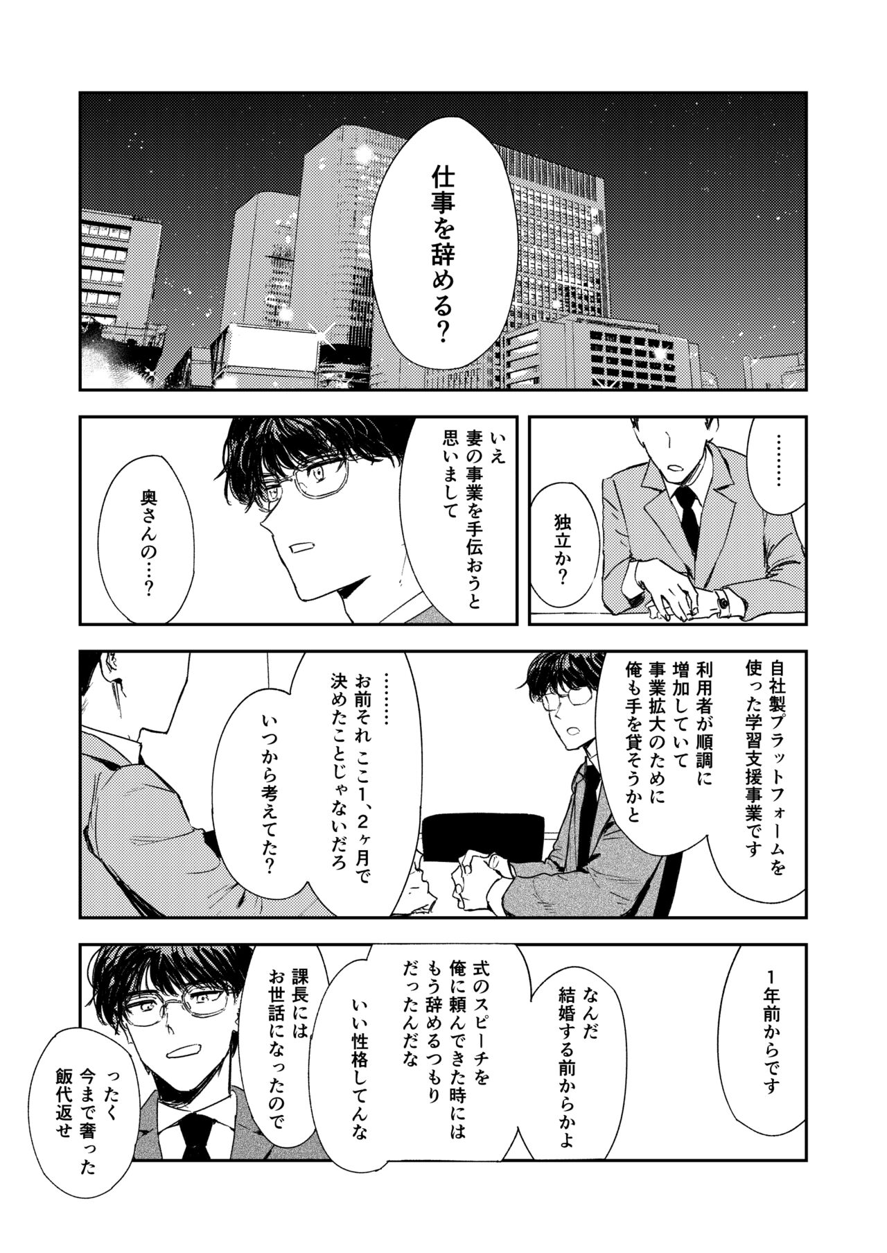 Konki Girigiri Sister, Semete Shojo o Sutetai. page 96 original parody - business suit handjob hentai manga - read online free