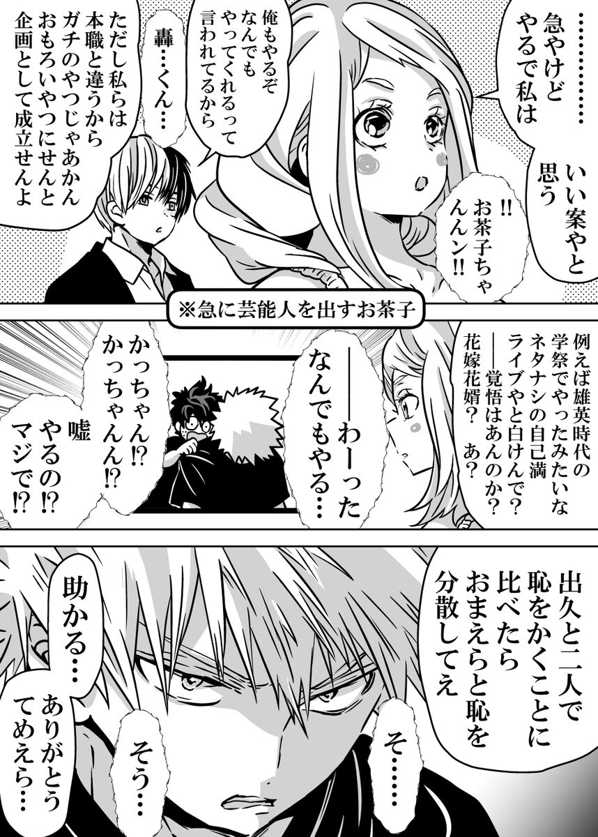 Nyotaika Shita Deku ni A-gumi ga Waite Muragaru Hanashi 18 ~ Shinkon Ryokou Hen 4 page 9 featuring izuku midoriya my hero academia parody - gender bender hentai manga - read online free