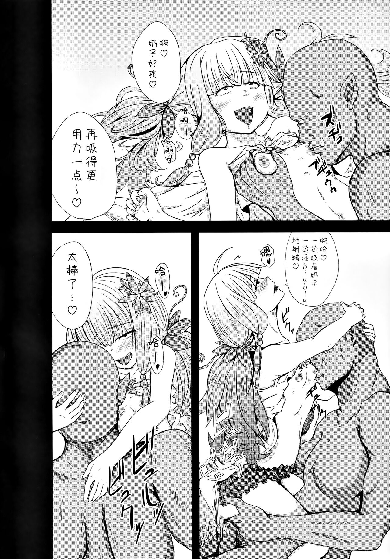 Kowakuma Nante Kowakunai! | 虫惑魔什么的根本就不可怕! page 21 yu-gi-oh parody - paizuri hentai manga - read online free