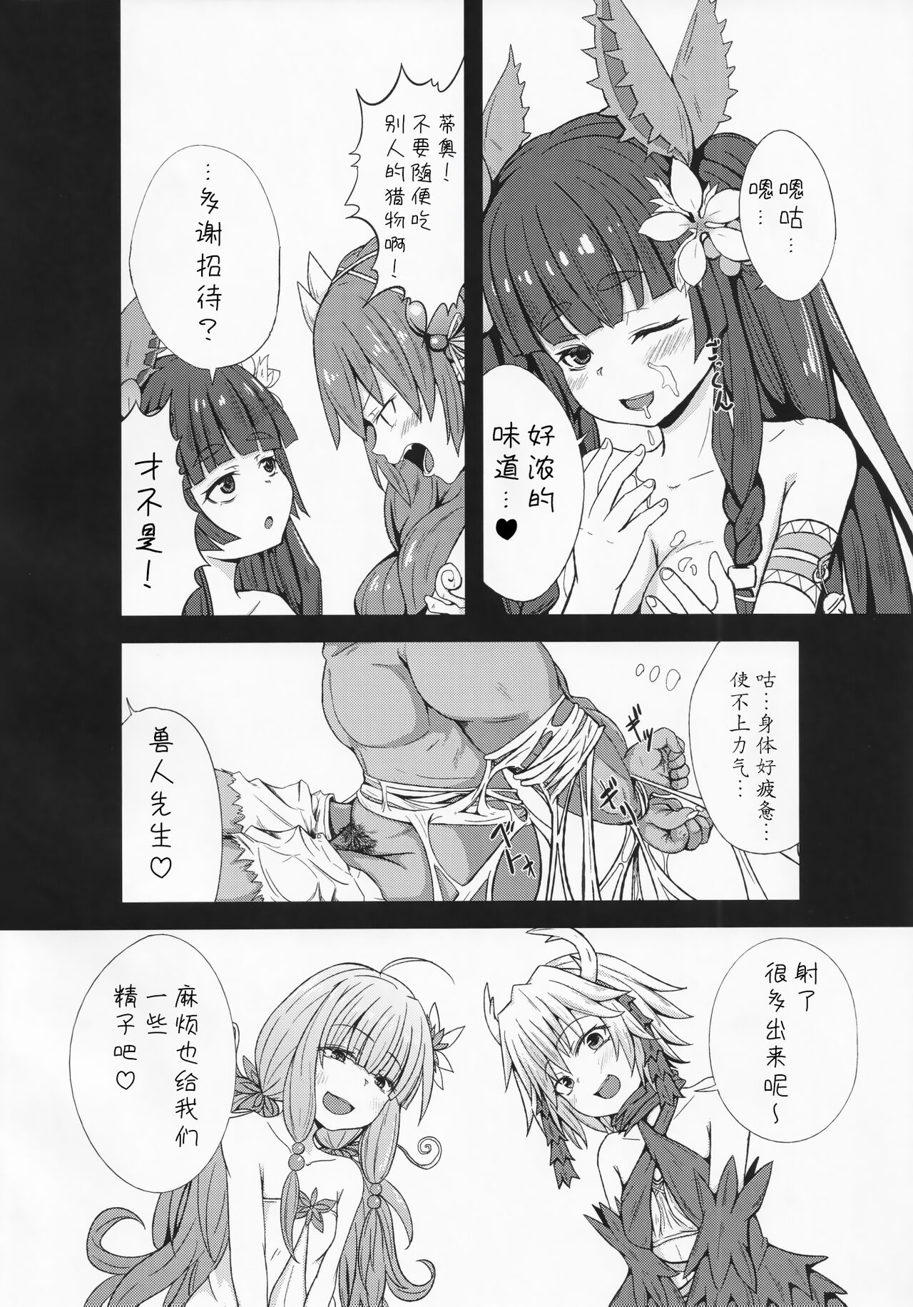 Kowakuma Nante Kowakunai! | 虫惑魔什么的根本就不可怕! page 9 yu-gi-oh parody - paizuri hentai manga - read online free