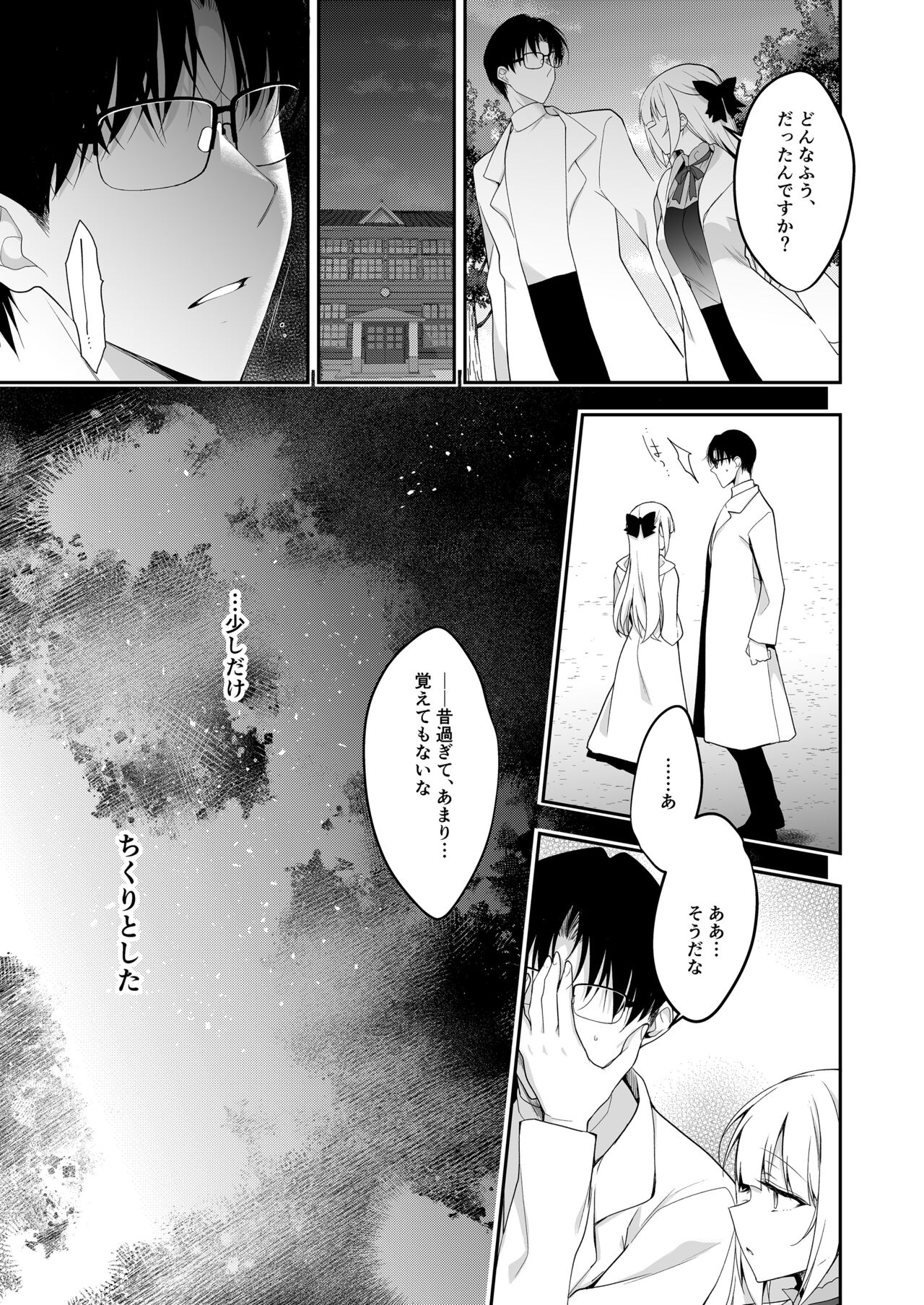 Shoujo Kaishun 11 Kanketsu-hen + AFTER - Page 32