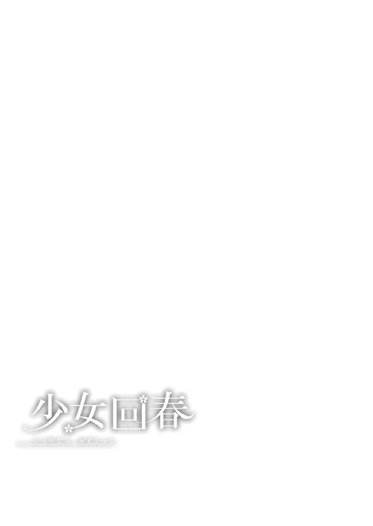 Shoujo Kaishun 11 Kanketsu-hen + AFTER - Page 6