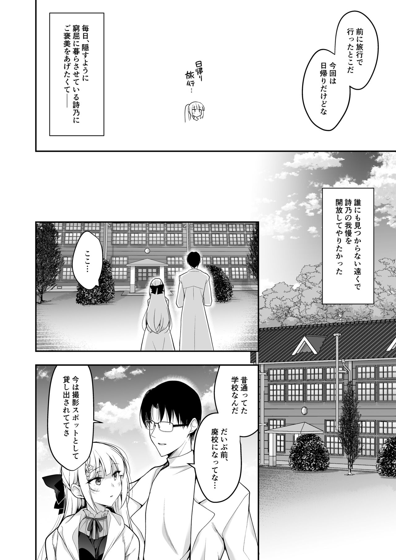 Shoujo Kaishun 11 Kanketsu-hen + AFTER - Page 9