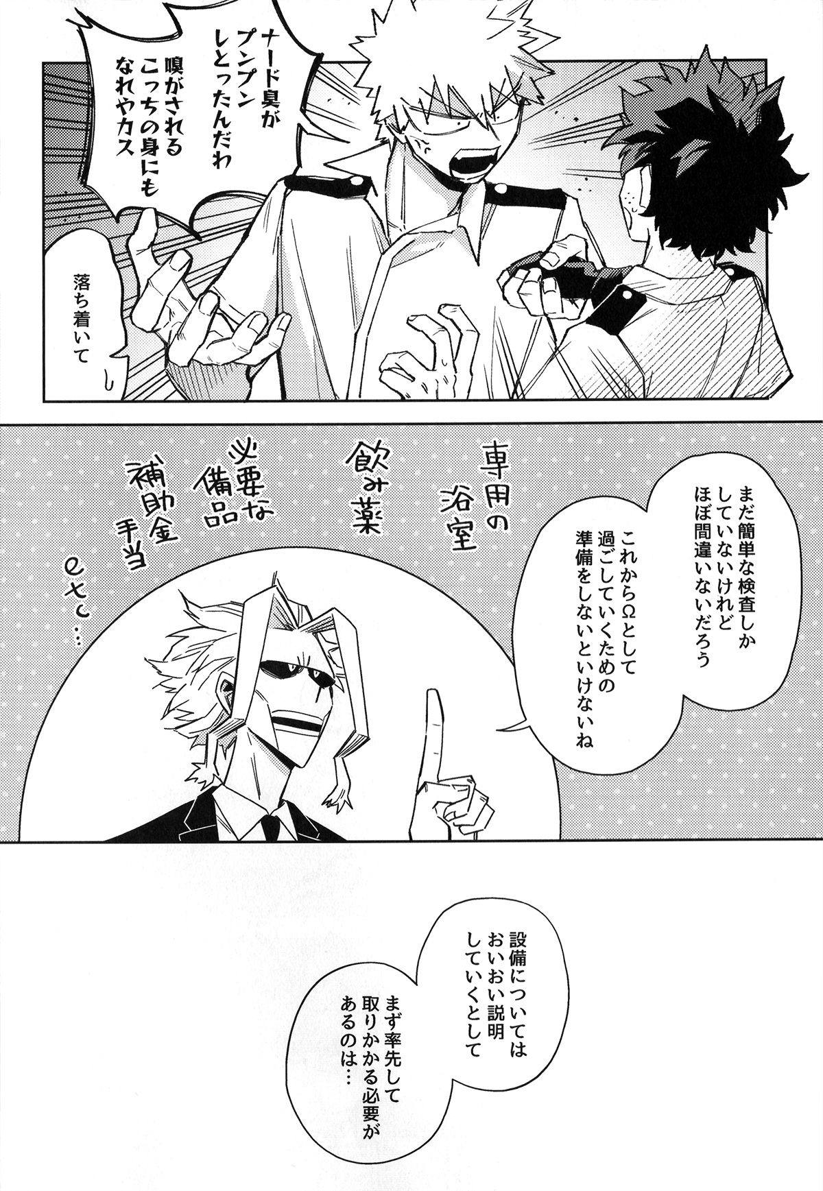 Hatsukoi no Kami Gokochi  - The bite of first love page 9 featuring izuku midoriya my hero academia parody - anal males only hentai manga - read online free