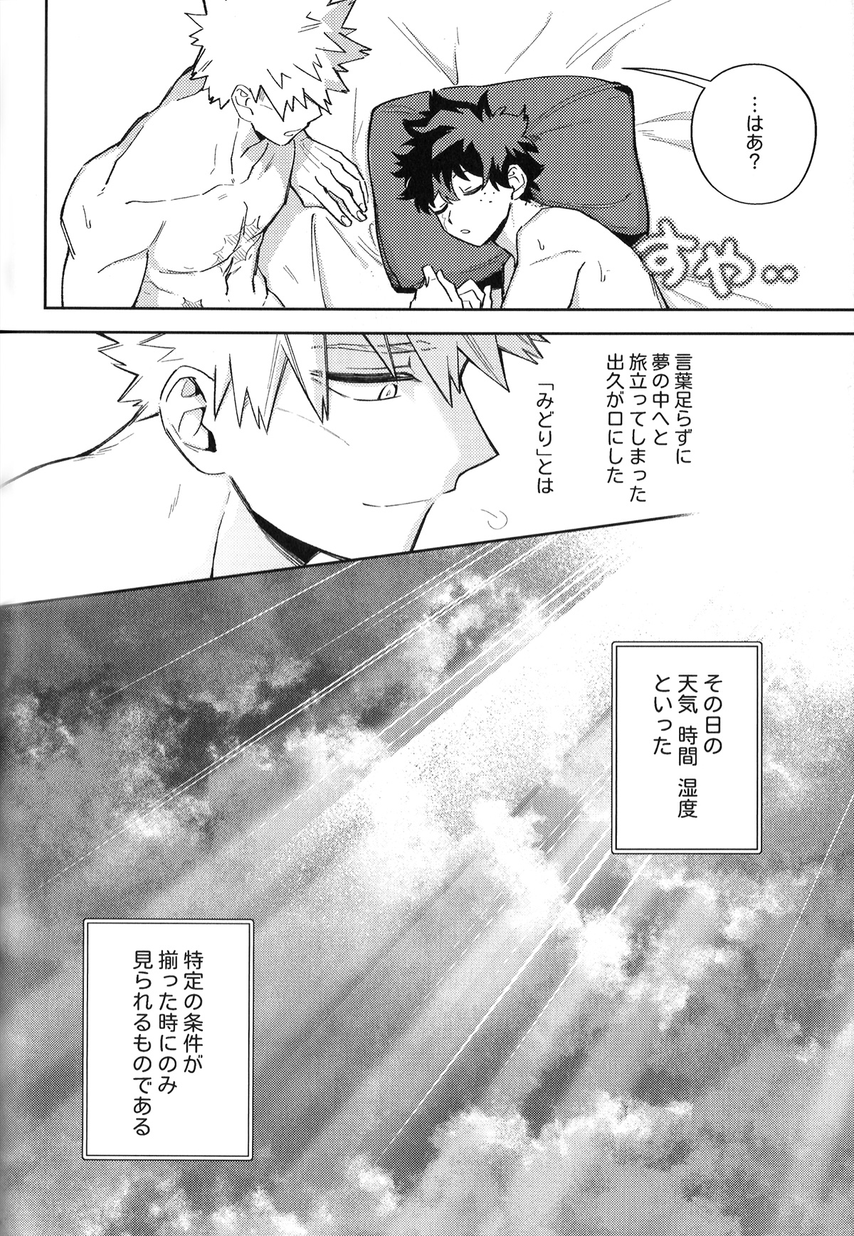 Hatsukoi no Kami Gokochi  - The bite of first love page 93 featuring izuku midoriya my hero academia parody - anal males only hentai manga - read online free