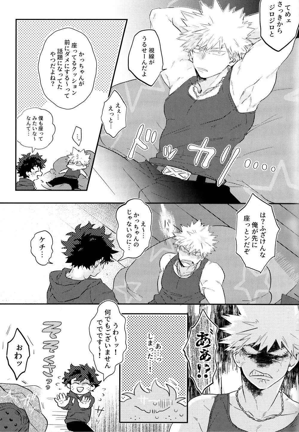 KatsuDeku o Dame ni Suru Cushion - Page 11