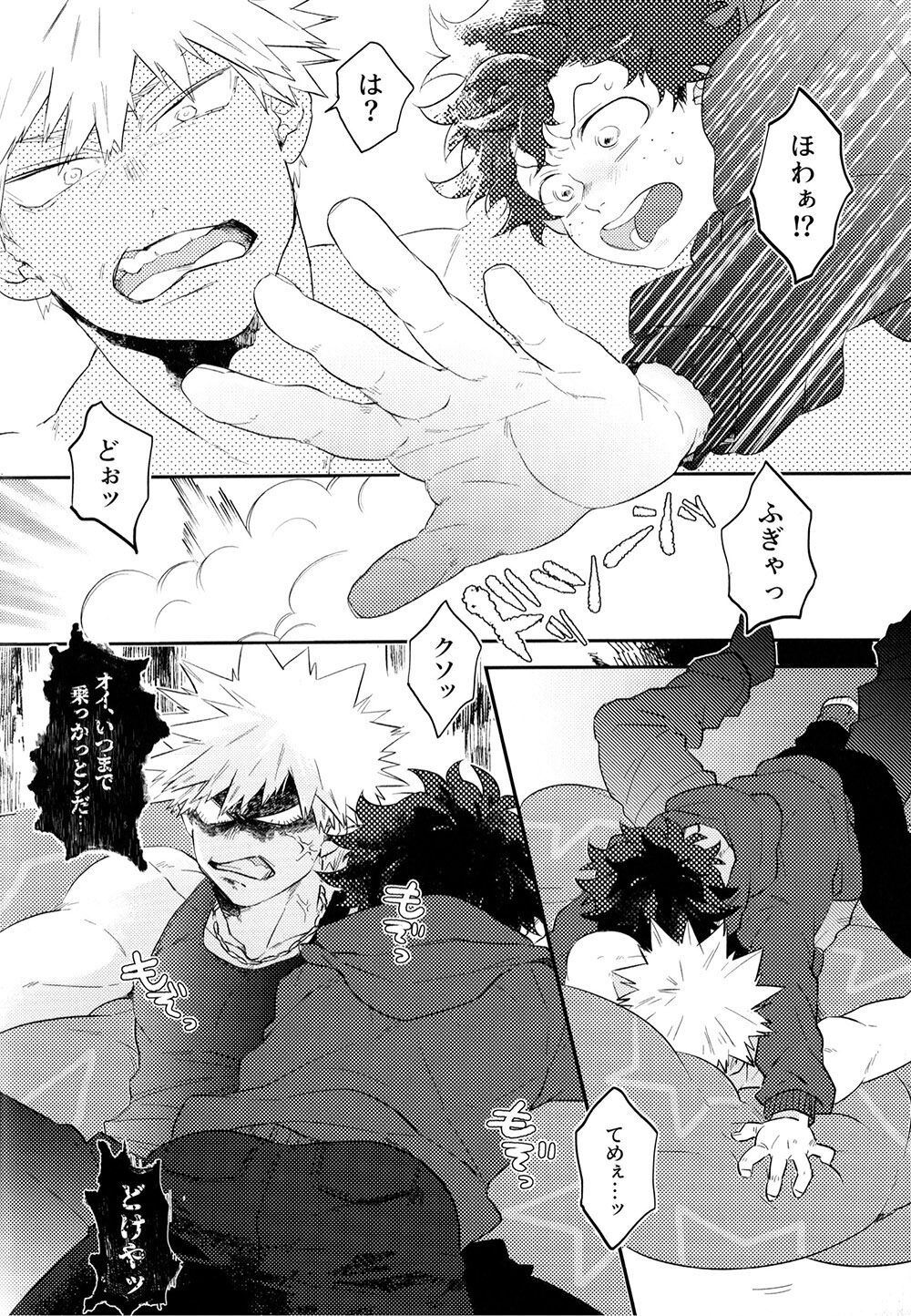 KatsuDeku o Dame ni Suru Cushion - Page 12