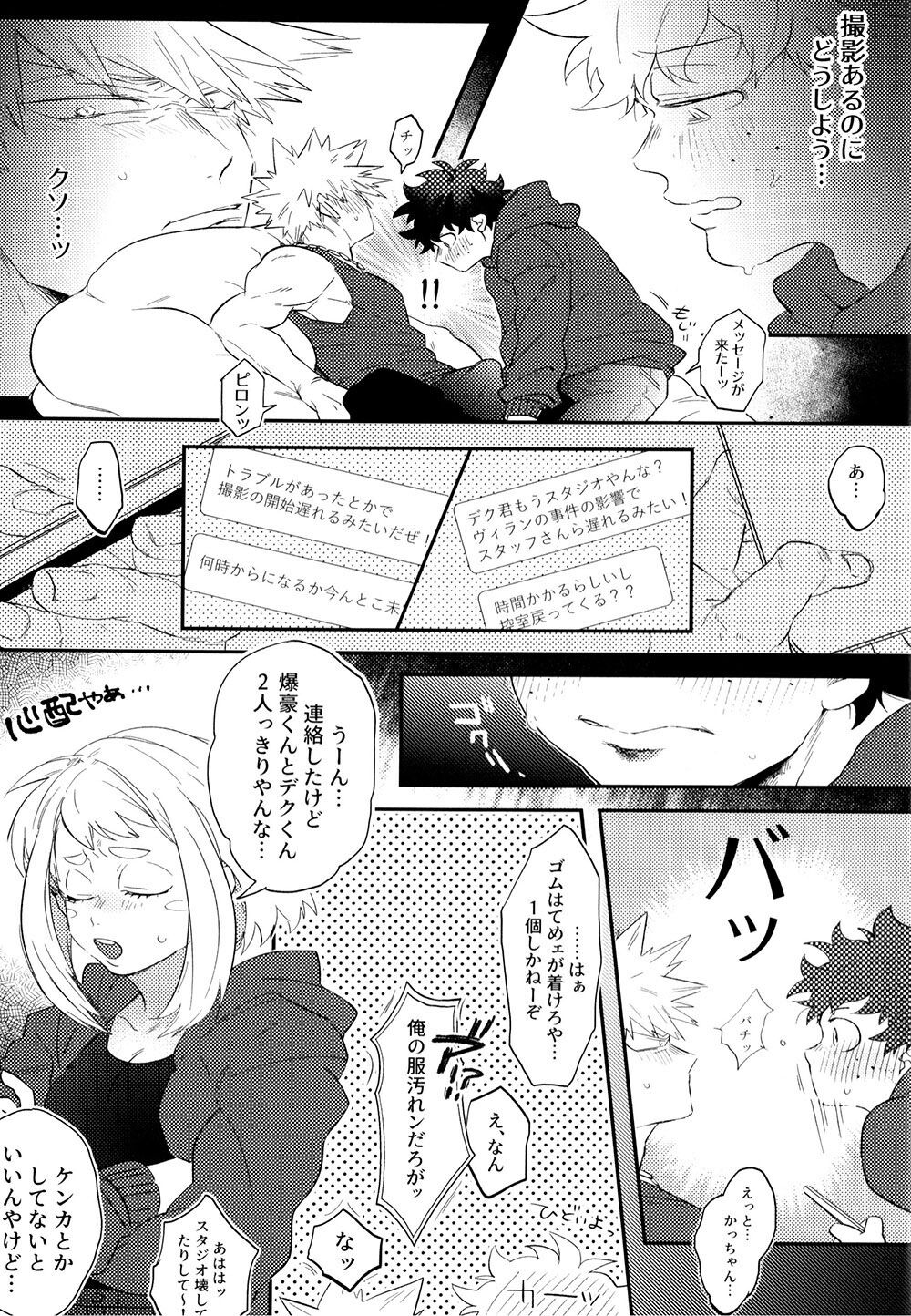 KatsuDeku o Dame ni Suru Cushion - Page 15