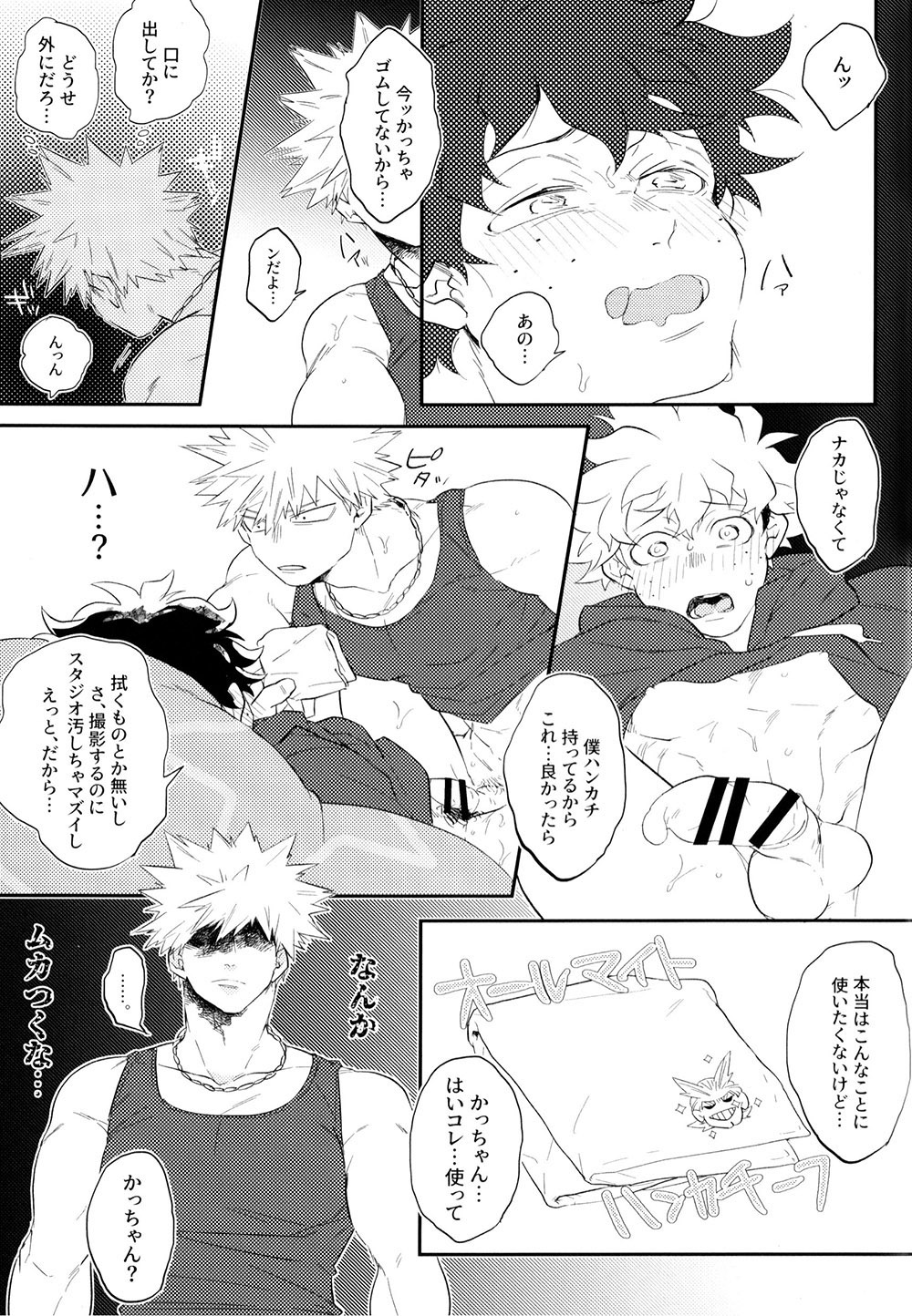 KatsuDeku o Dame ni Suru Cushion - Page 21