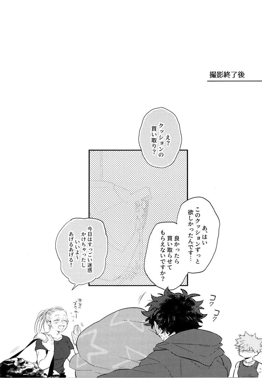 KatsuDeku o Dame ni Suru Cushion page 32 featuring izuku midoriya my hero academia parody - males only yaoi hentai manga - read online free
