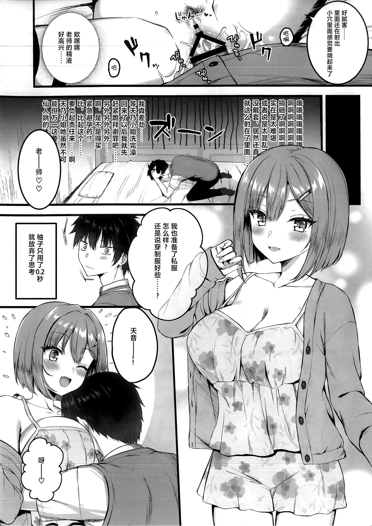 Cos Shite Shiyo! Layer Hen - Page 15