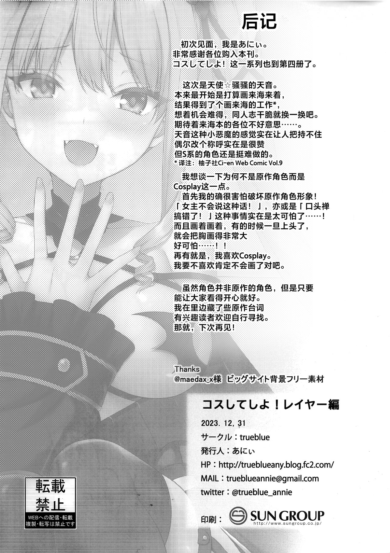 Cos Shite Shiyo! Layer Hen page 21 featuring amane tanikaze tenshi souzou re-boot parody - cosplaying defloration hentai manga - read online free