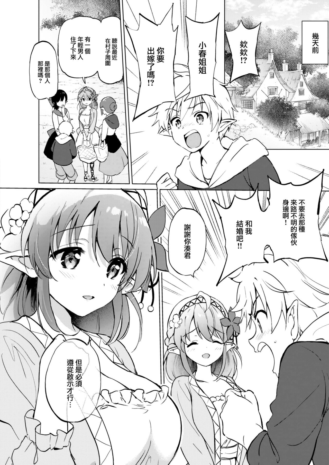 [つかこ] 蜜月パラダイス [中国翻訳] [無修正] DL版 page 118 - big breasts uncensored hentai manga - read online free