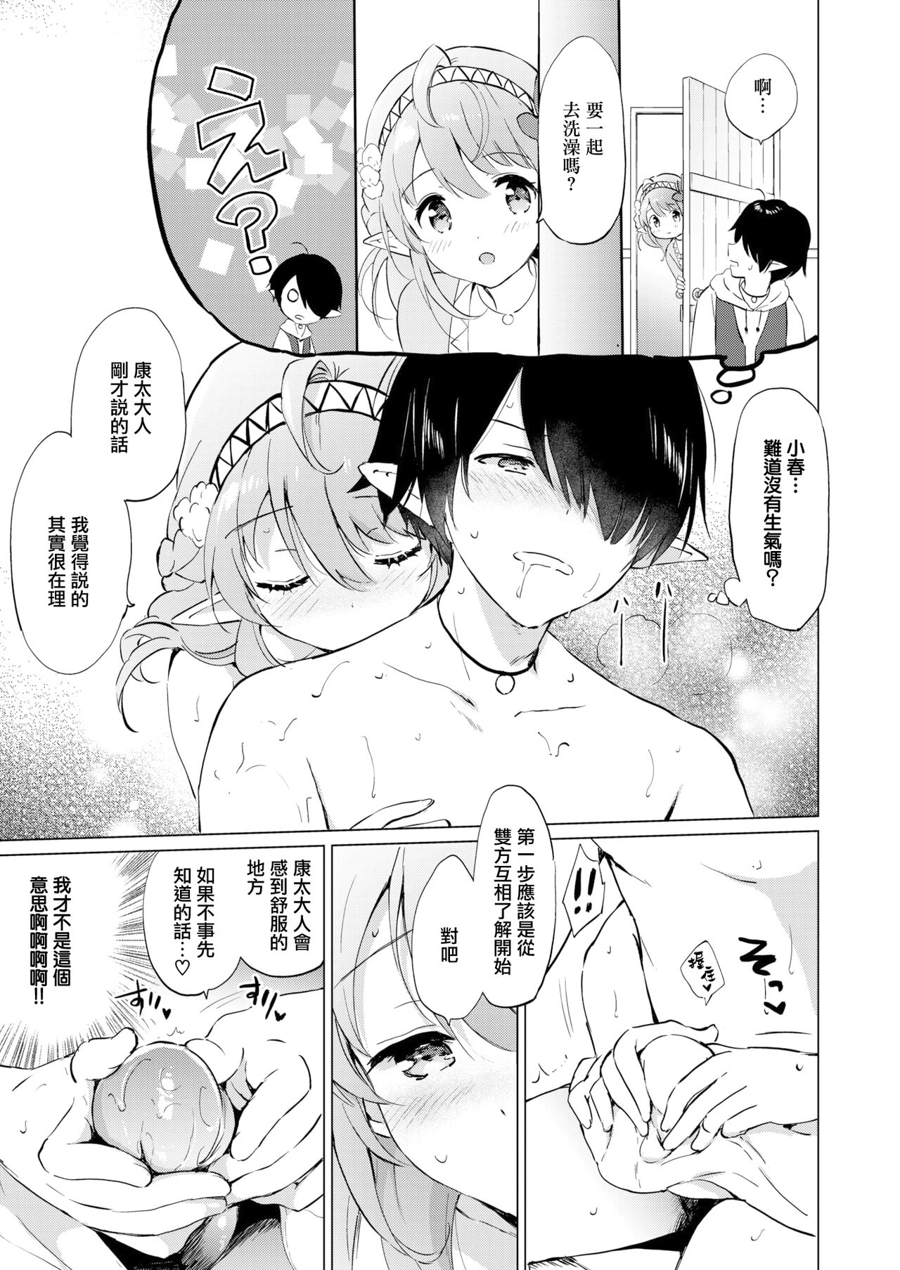 [つかこ] 蜜月パラダイス [中国翻訳] [無修正] DL版 page 15 - big breasts uncensored hentai manga - read online free