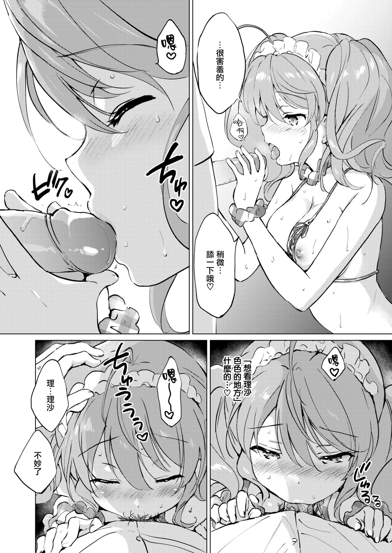 [つかこ] 蜜月パラダイス [中国翻訳] [無修正] DL版 page 172 - big breasts uncensored hentai manga - read online free