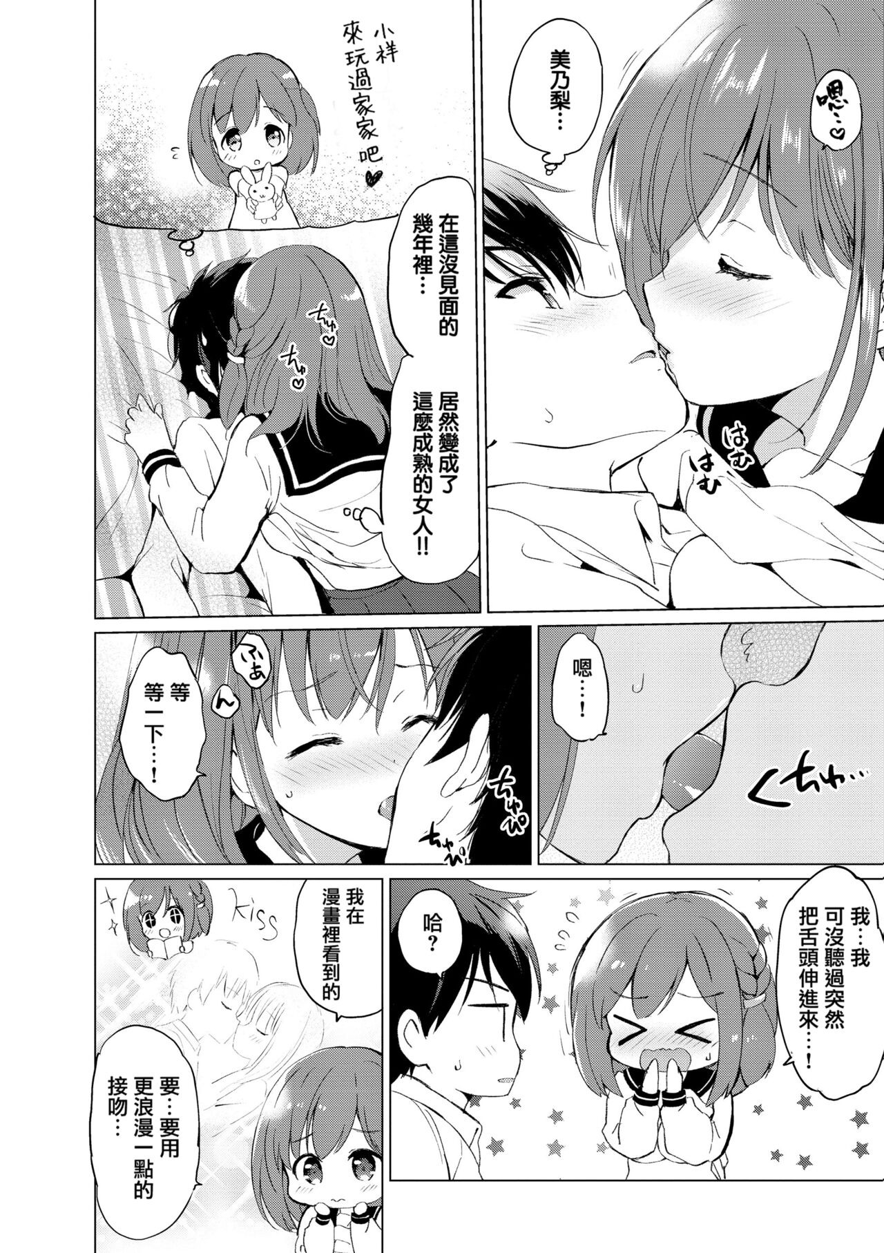 [つかこ] 蜜月パラダイス [中国翻訳] [無修正] DL版 page 187 - big breasts uncensored hentai manga - read online free