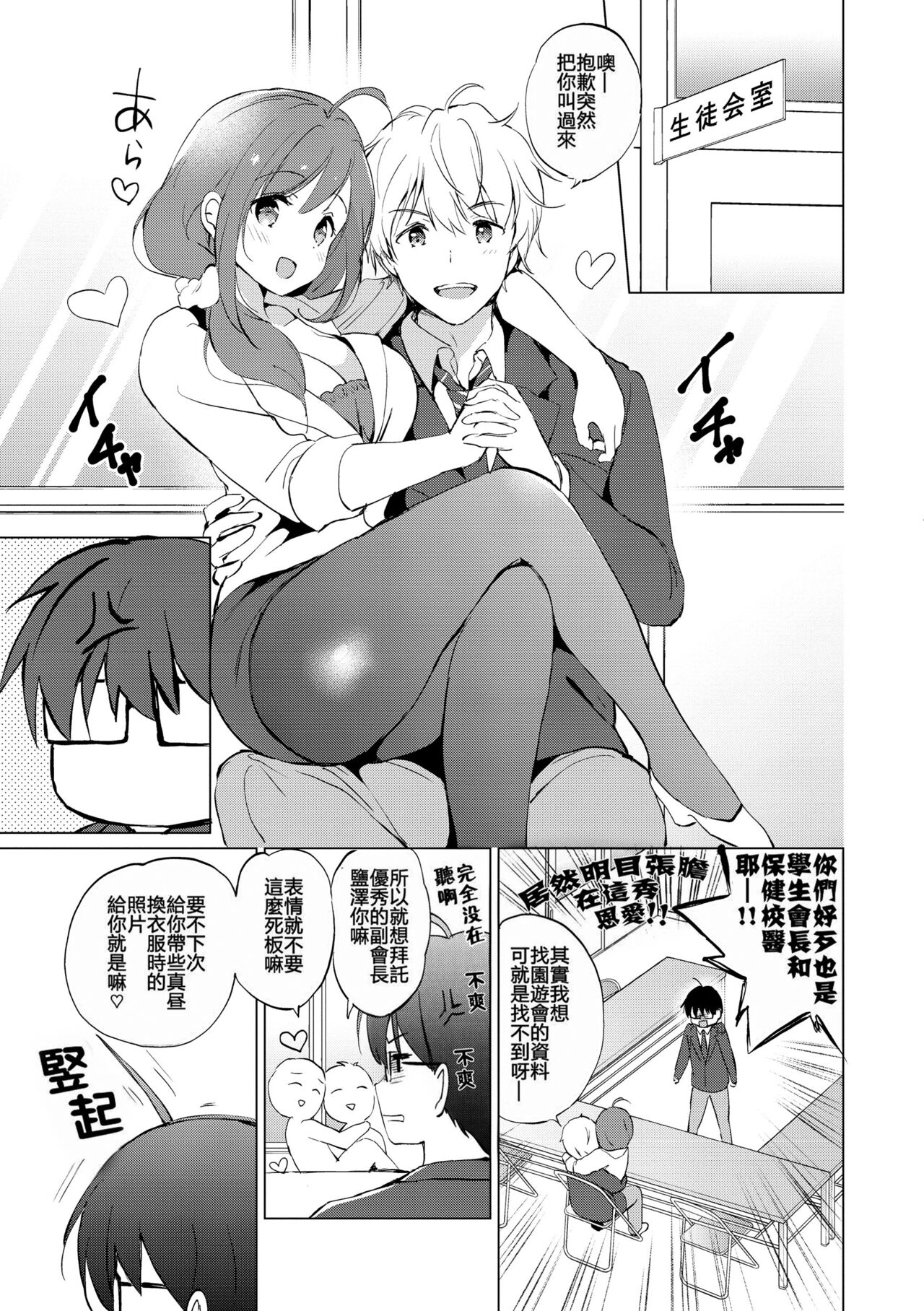 [つかこ] 蜜月パラダイス [中国翻訳] [無修正] DL版 - Page 204