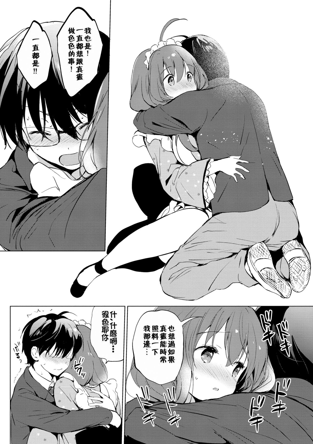[つかこ] 蜜月パラダイス [中国翻訳] [無修正] DL版 - Page 211