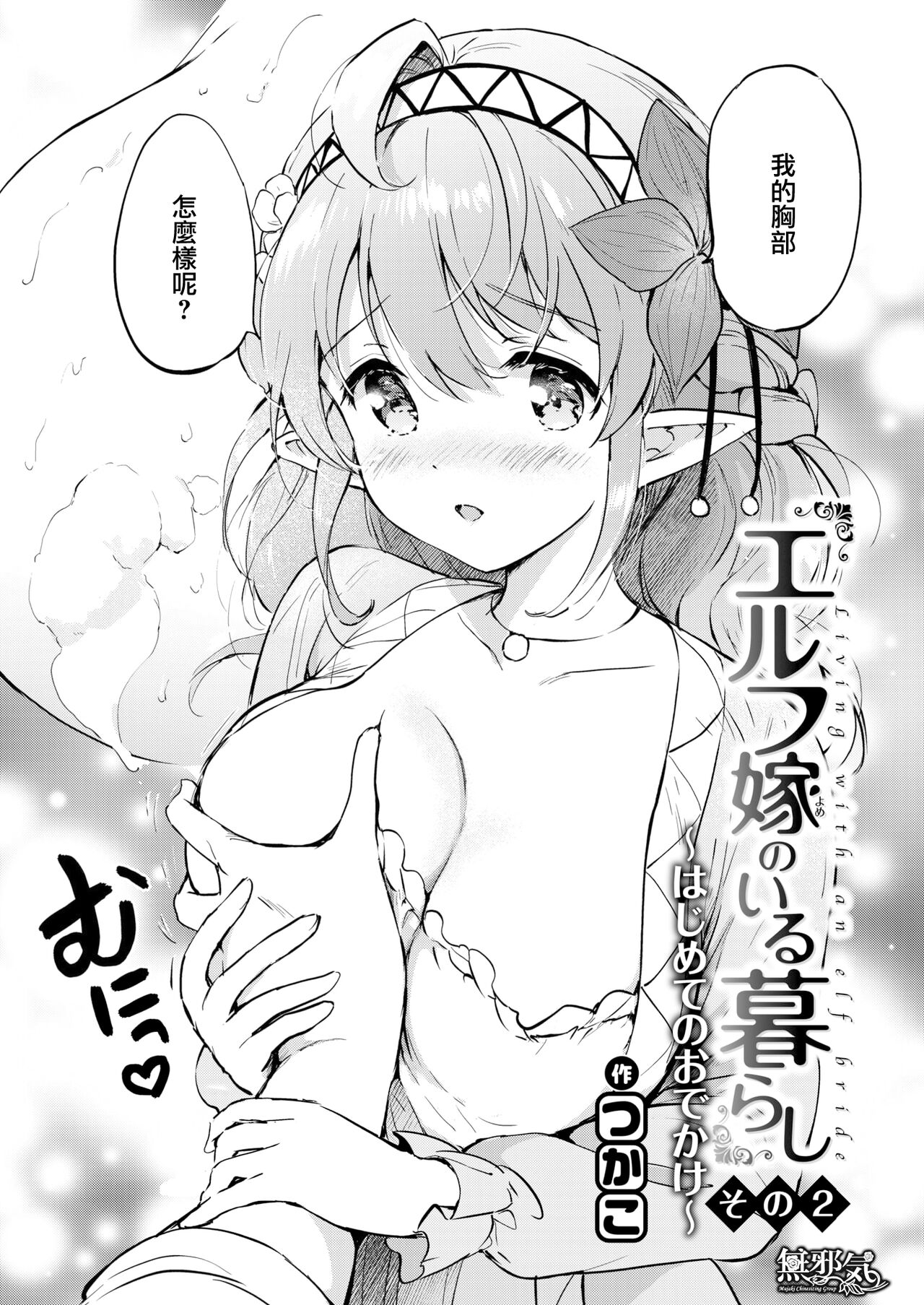 [つかこ] 蜜月パラダイス [中国翻訳] [無修正] DL版 - Page 24