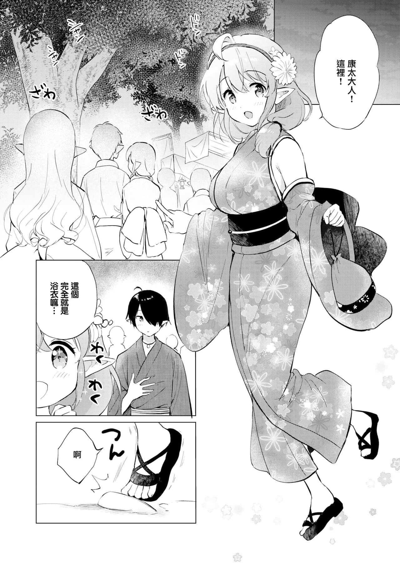 [つかこ] 蜜月パラダイス [中国翻訳] [無修正] DL版 - Page 28