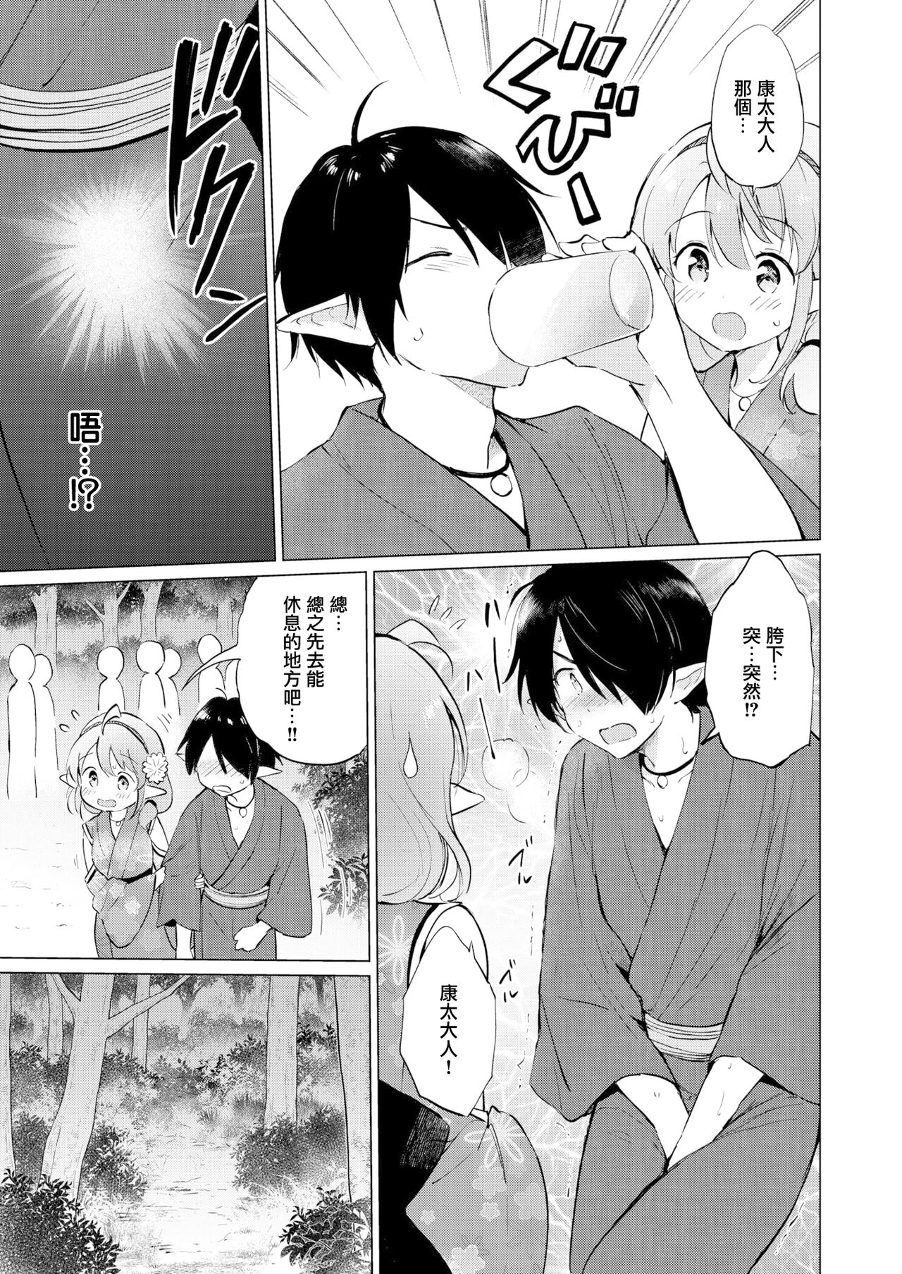 [つかこ] 蜜月パラダイス [中国翻訳] [無修正] DL版 - Page 31