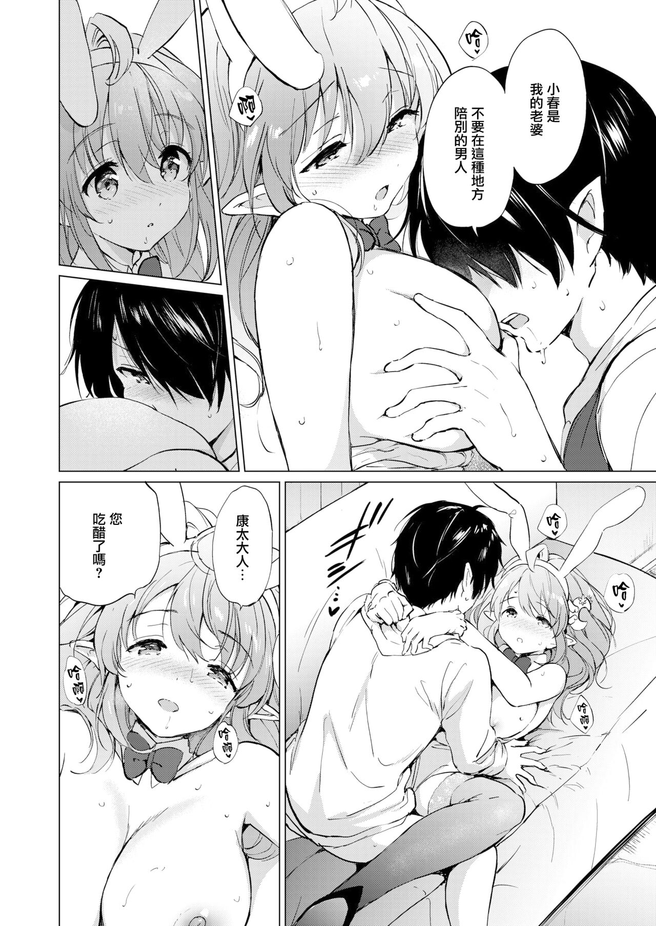 [つかこ] 蜜月パラダイス [中国翻訳] [無修正] DL版 page 72 - big breasts uncensored hentai manga - read online free