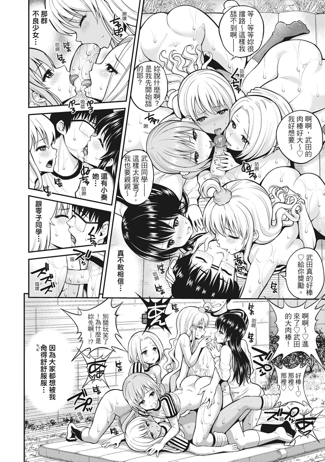 Chupa Shower! | 噗啾♥愛浴 page 108 - uncensored tankoubon hentai manga - read online free