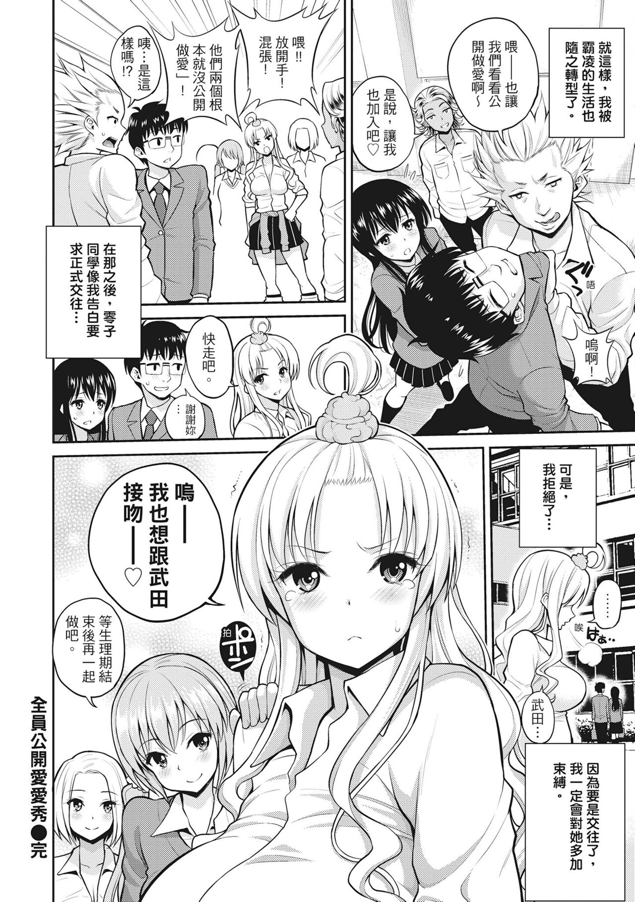 Chupa Shower! | 噗啾♥愛浴 - Page 112