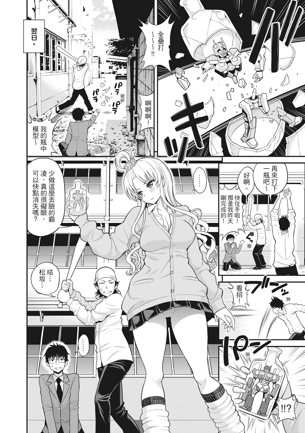 Chupa Shower! | 噗啾♥愛浴 page 114 - uncensored tankoubon hentai manga - read online free