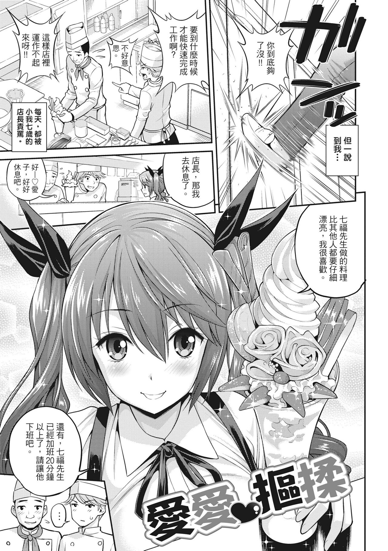 Chupa Shower! | 噗啾♥愛浴 page 135 - uncensored tankoubon hentai manga - read online free