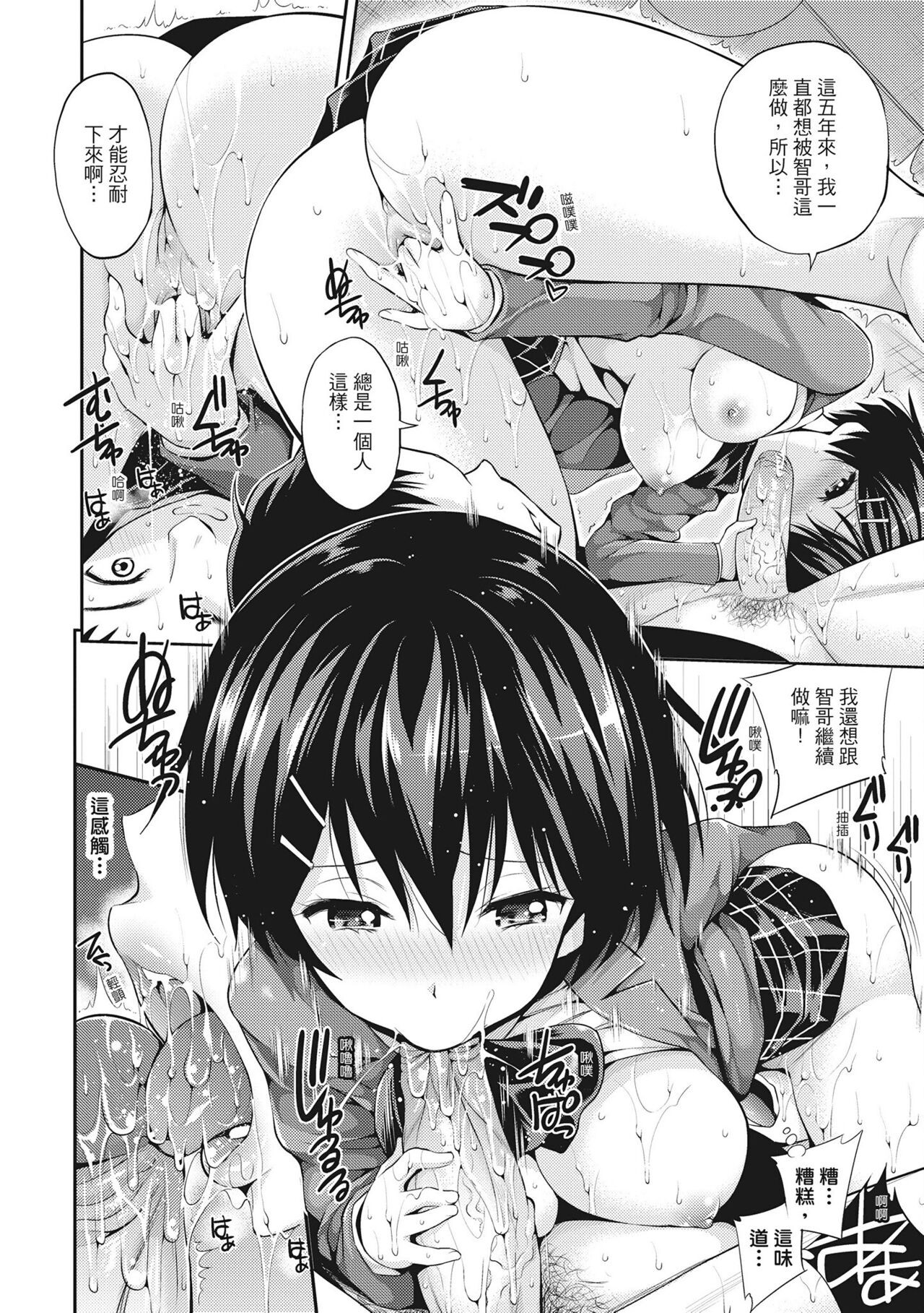 Chupa Shower! | 噗啾♥愛浴 page 22 - uncensored tankoubon hentai manga - read online free