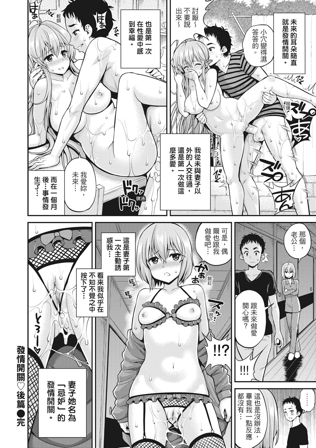 Chupa Shower! | 噗啾♥愛浴 - Page 44