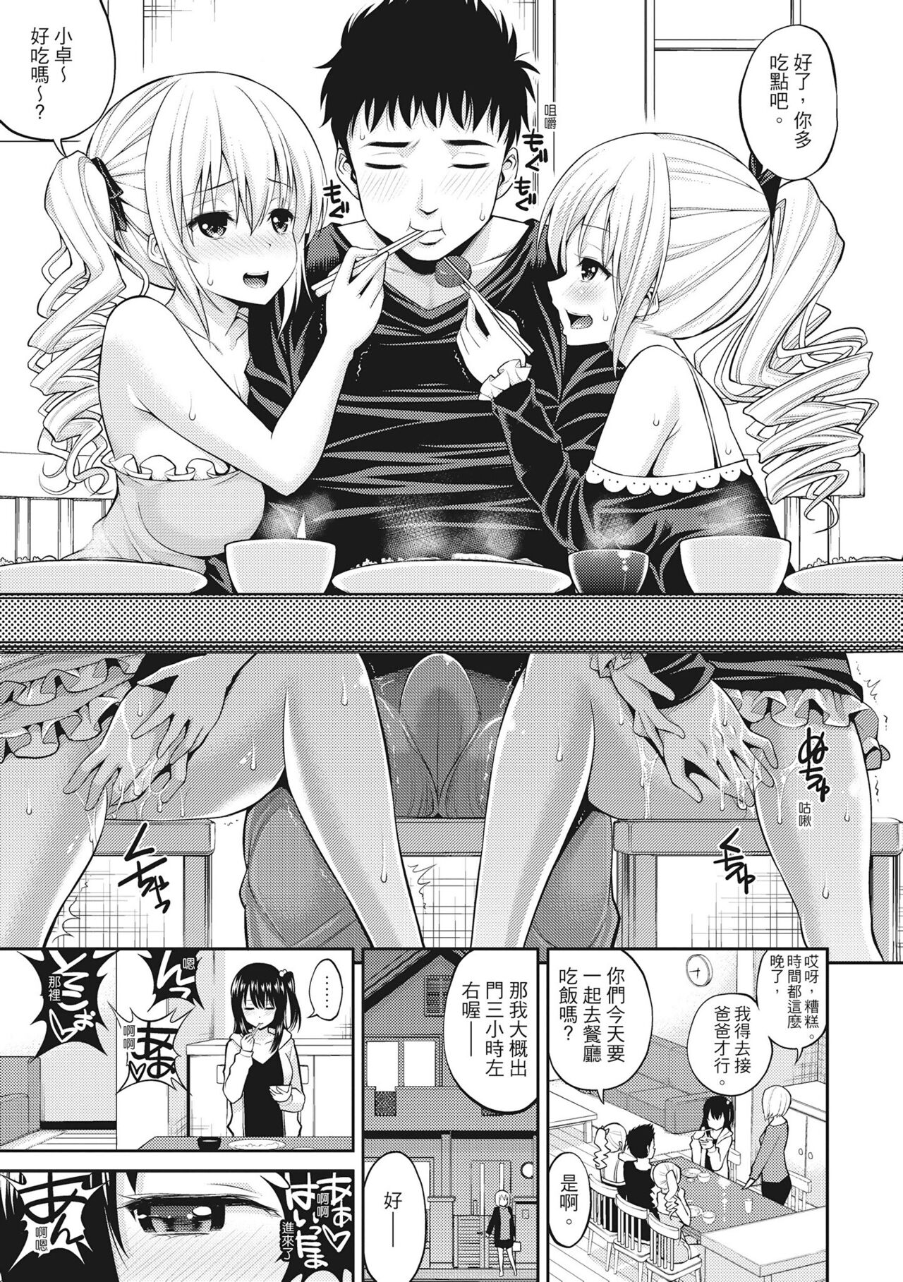 Chupa Shower! | 噗啾♥愛浴 page 55 - uncensored tankoubon hentai manga - read online free