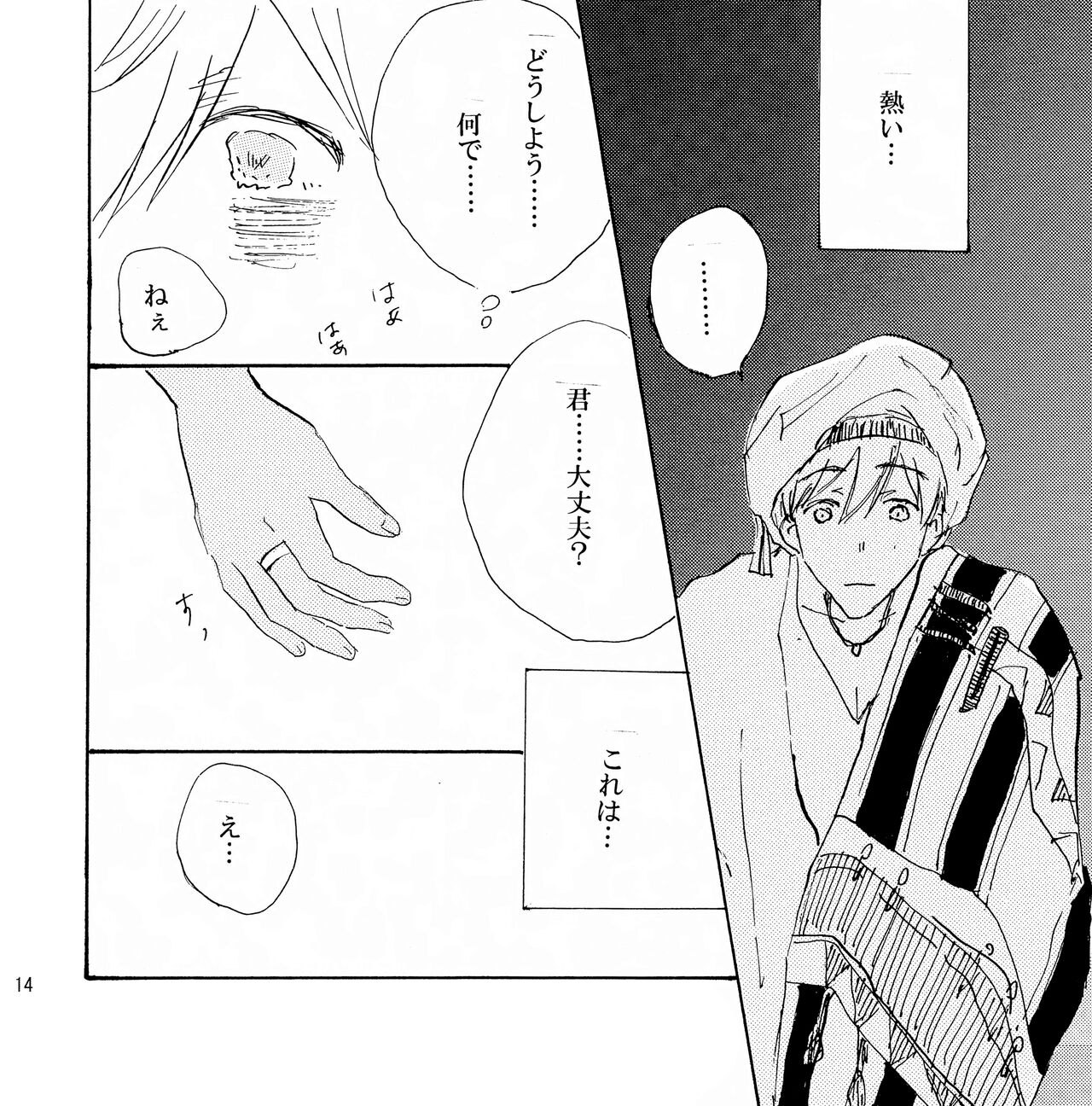 Mako x Mako - Page 15