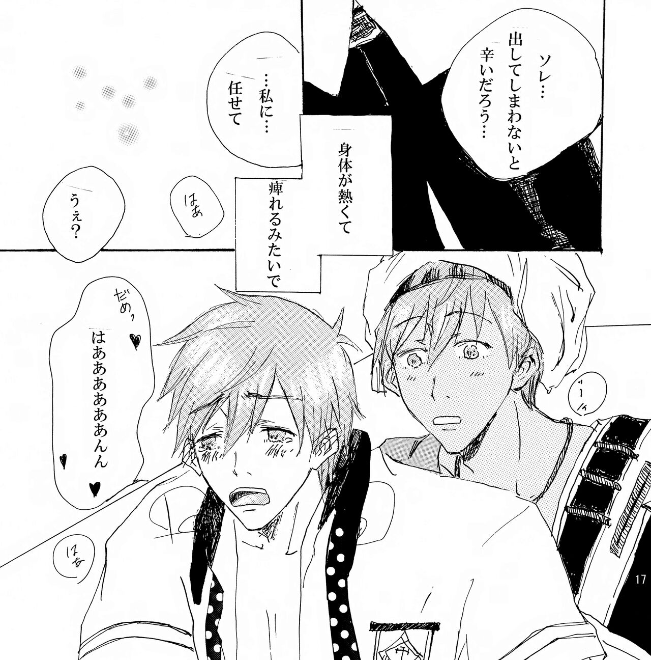 Mako x Mako - Page 18