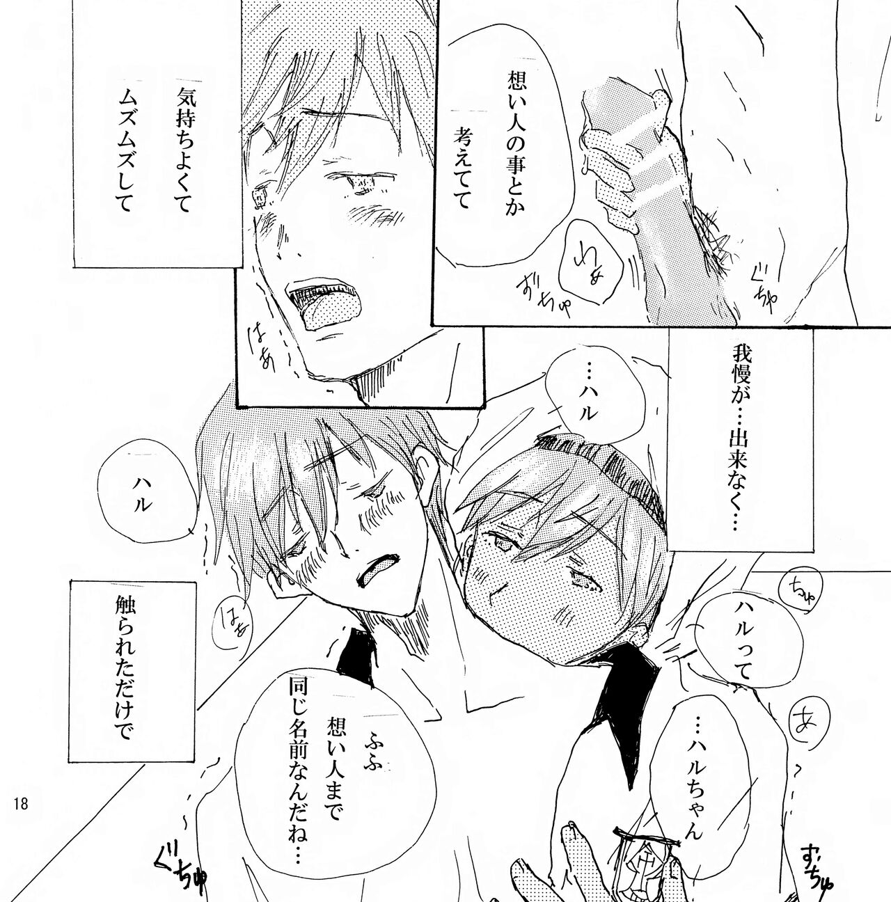 Mako x Mako - Page 19