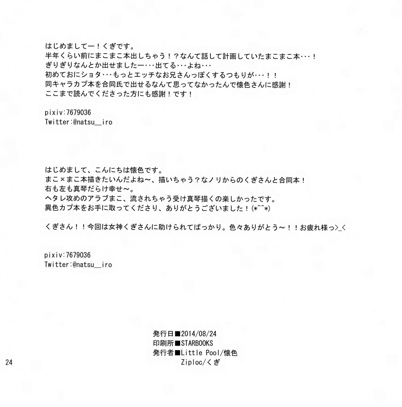 Mako x Mako - Page 25