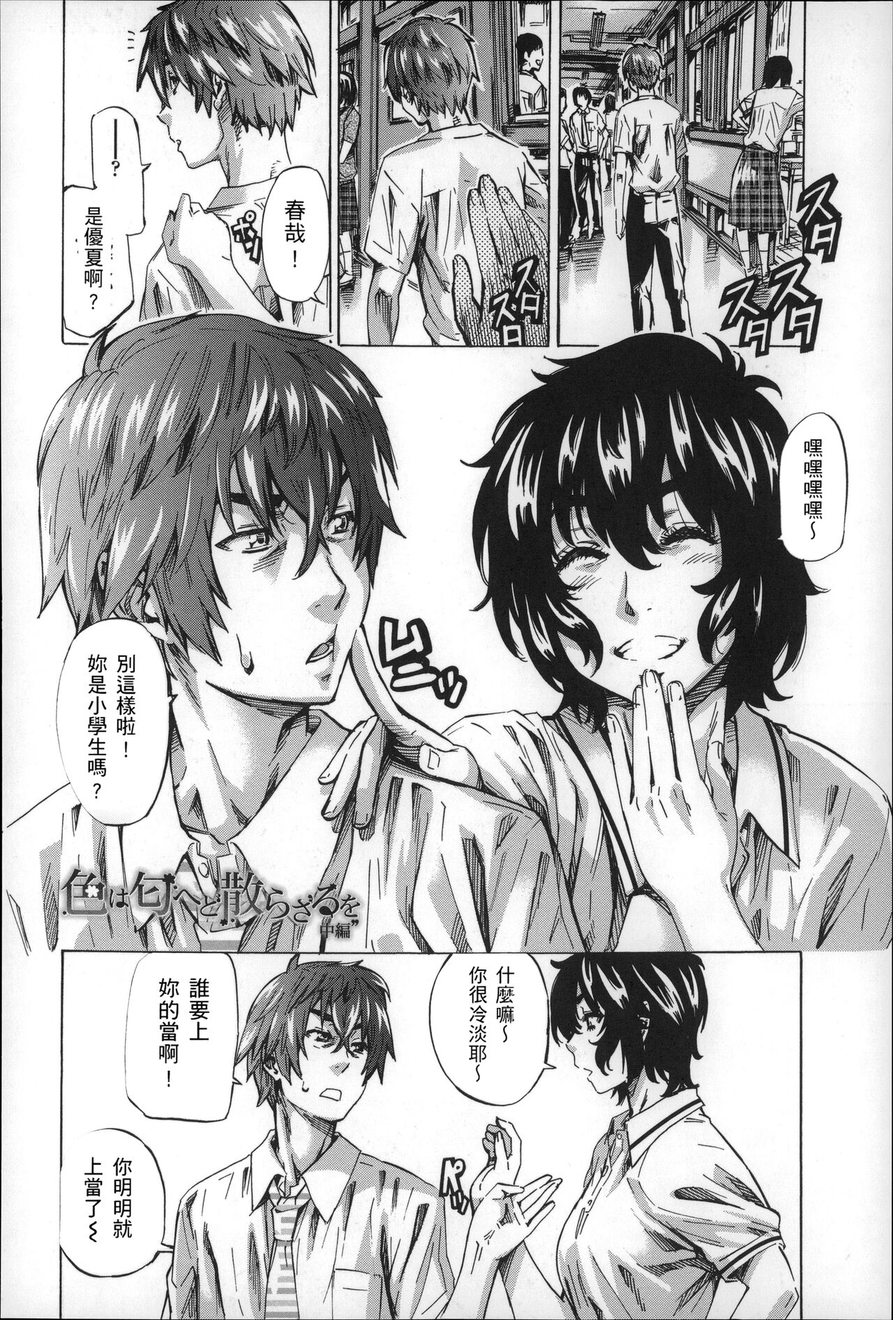 Choushin de Mukuchi no Kanojo ga Hatsujou Shite Kitara Eroiyo ne? page 131 - sundress schoolgirl uniform hentai manga - read online free