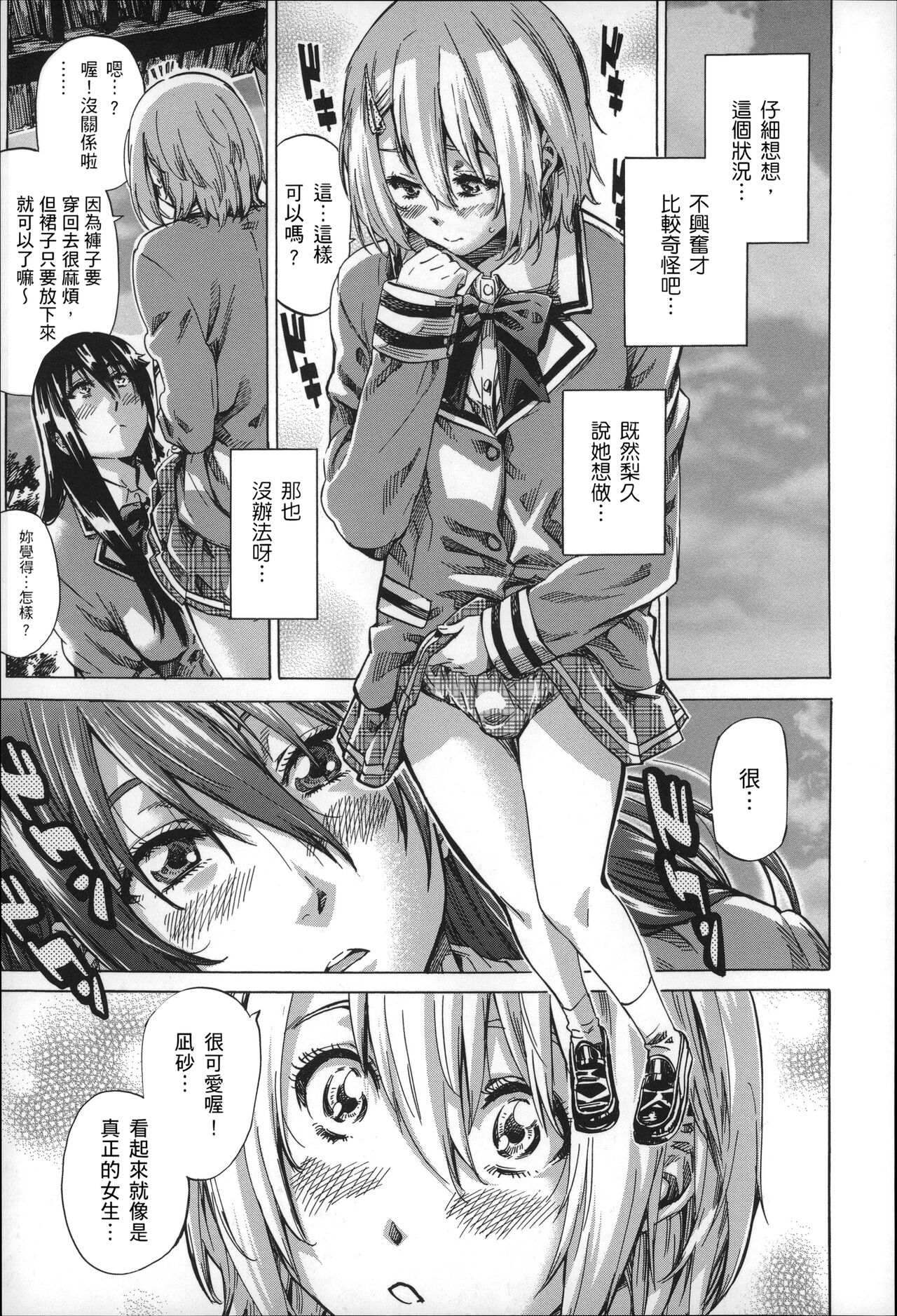 Choushin de Mukuchi no Kanojo ga Hatsujou Shite Kitara Eroiyo ne? page 34 - sundress schoolgirl uniform hentai manga - read online free